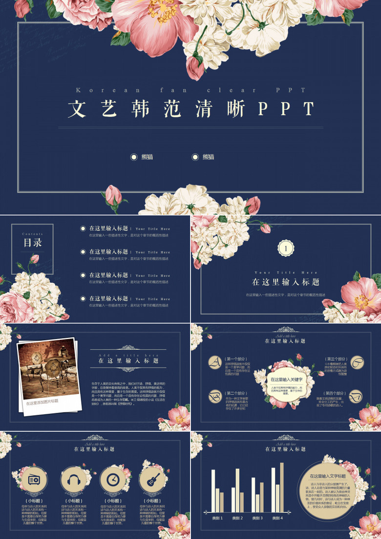 文艺韩国风清晰简洁PPT模板下载,文艺韩国风清晰简洁PPT模板,模板下载,第1张