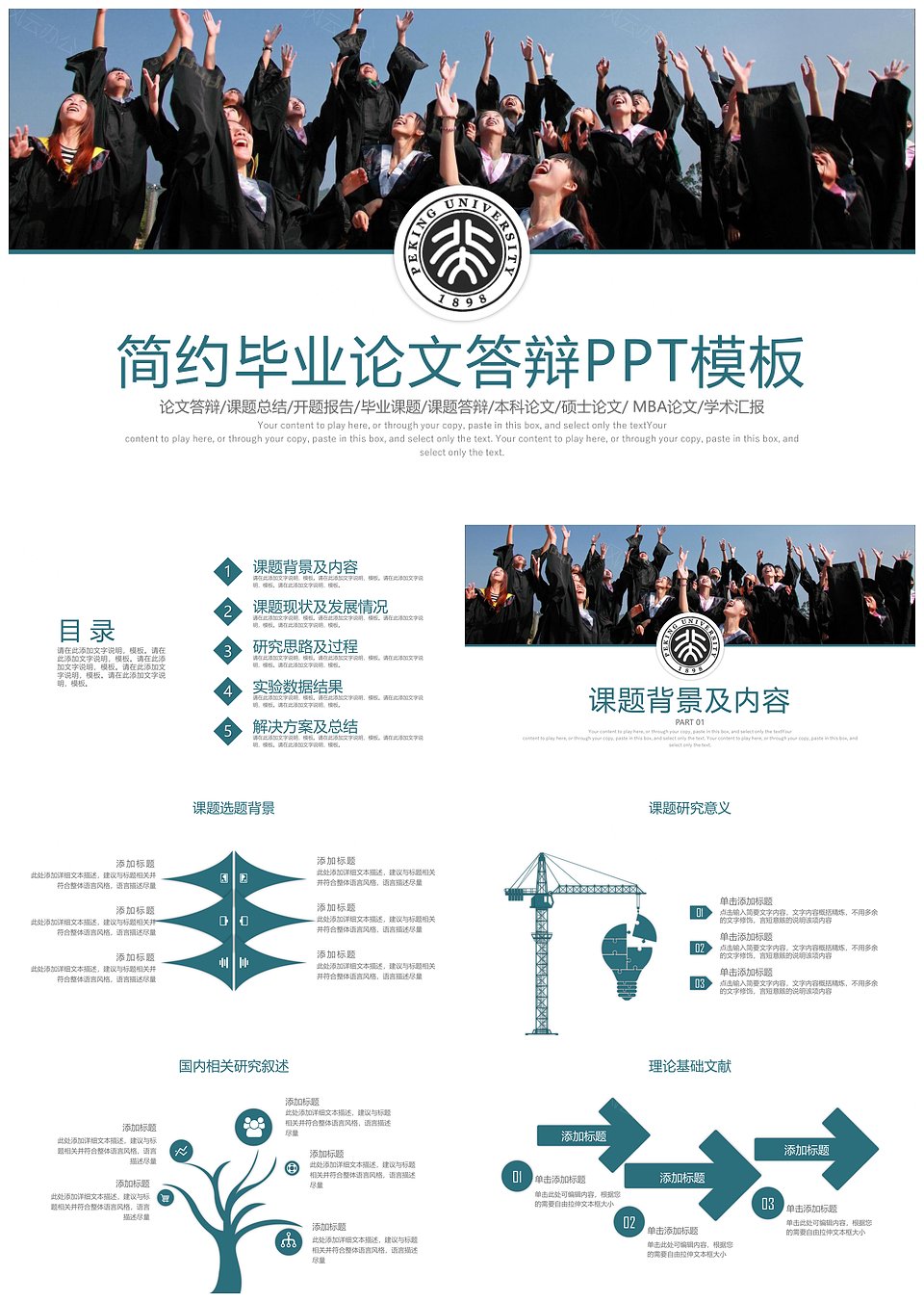 毕业答辩毕业论文开题报告本科答辩专科答辩PPT模板下载,毕业答辩毕业论文开题报告本科答辩专科答辩PPT模板,模板下载,第1张