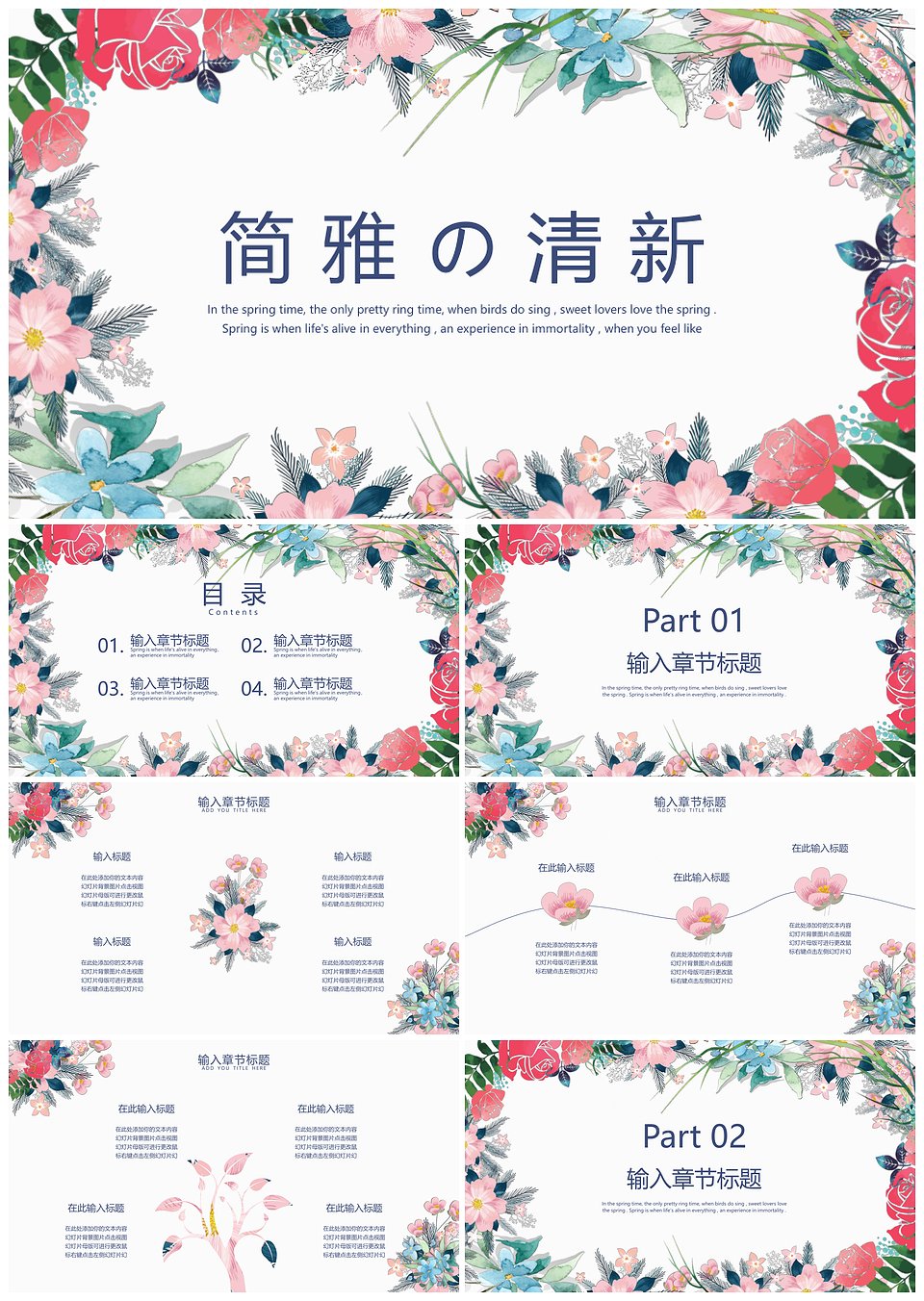 小清新 通用PPT模板下载,模板下载,第1张 小清新 通用PPT模板下载,小清新 通用PPT模板,模板下载,第1张