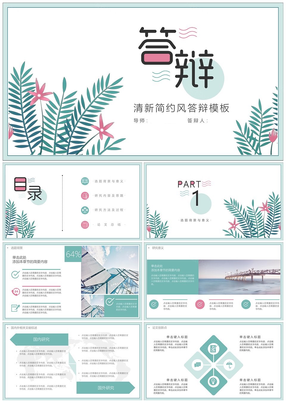 清新文艺答辩演示PPT模板下载,模板下载,第1张 清新文艺答辩演示PPT模板下载,清新文艺答辩演示PPT模板,模板下载,第1张