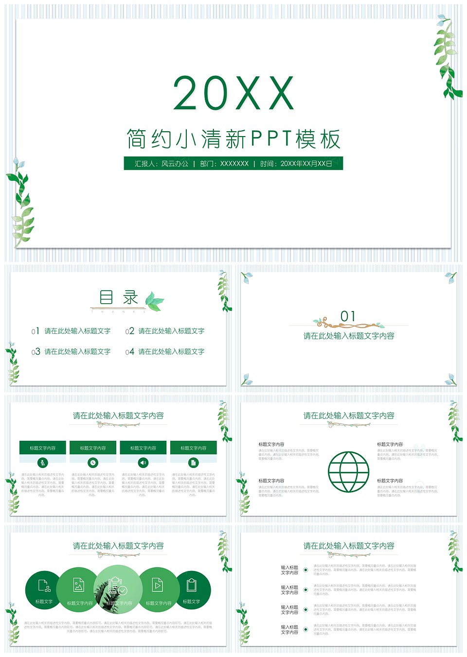 动态简约小清新通用PPT模板下载,动态简约小清新通用PPT模板,模板下载,简约,第1张