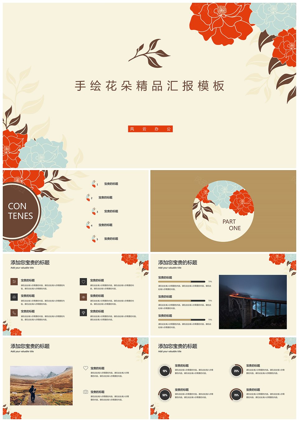 手绘小清新简约商务PPT通用模板下载,模板下载,简约,第1张 手绘小清新简约商务PPT通用模板下载,手绘小清新简约商务通用模板1,模板下载,简约,第1张