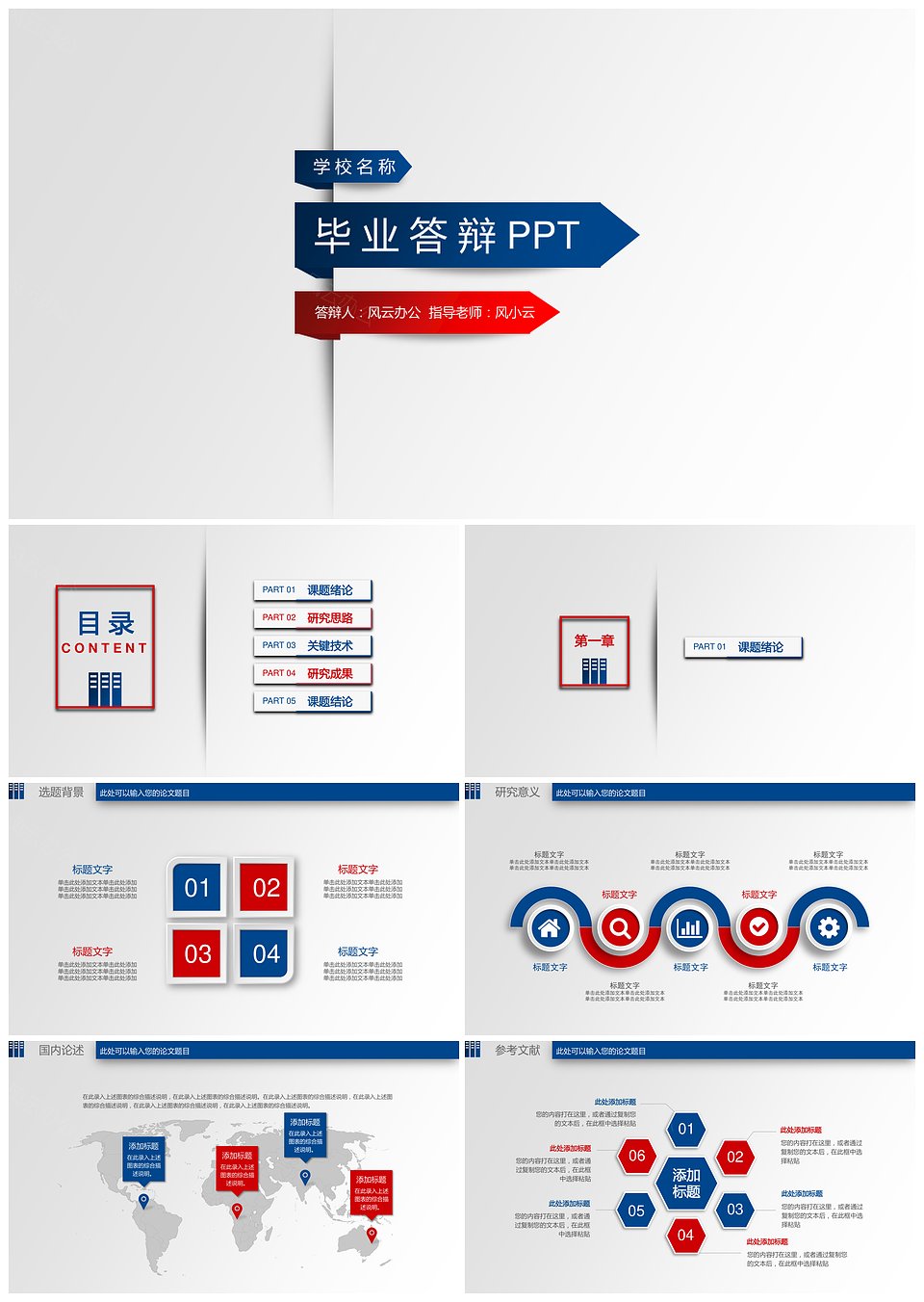 (红蓝)简洁时尚毕业论文答辩PPT模板下载,模板下载,时尚,第1张 (红蓝)简洁时尚毕业论文答辩PPT模板下载,(红蓝)简洁时尚毕业论文答辩PPT,模板下载,时尚,第1张