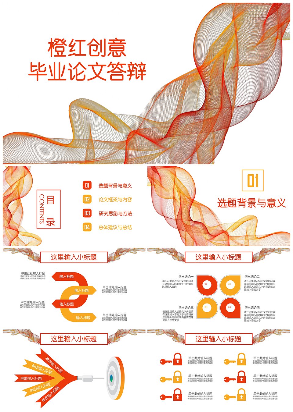 全动态橙红丝带开题报告毕业论文答辩PPT模板下载,模板下载,第1张 全动态橙红丝带开题报告毕业论文答辩PPT模板下载,全动态橙红丝带开题报告毕业论文答辩PPT模板,模板下载,第1张