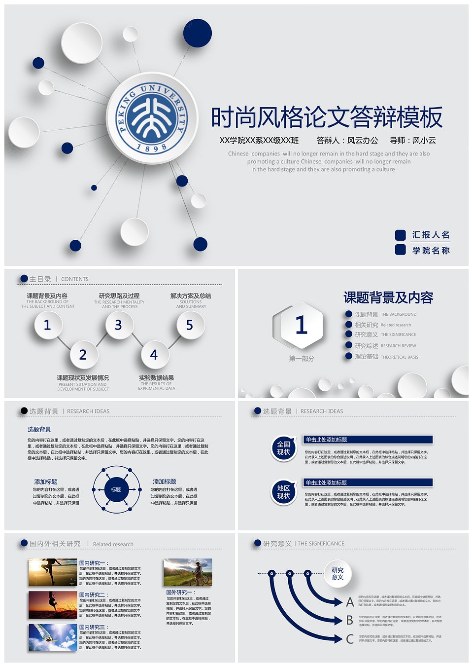 蓝色大气简洁严谨毕业设计论文答辩PPT模板下载,模板下载,第1张 蓝色大气简洁严谨毕业设计论文答辩PPT模板下载,蓝色大气简洁严谨毕业设计论文答辩PPT模板,模板下载,第1张