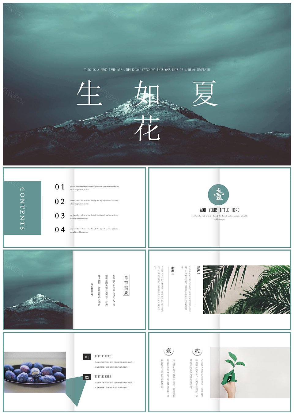 日系文艺生如夏花通用PPT模板下载,日系文艺生如夏花通用PPT模板,模板下载,第1张
