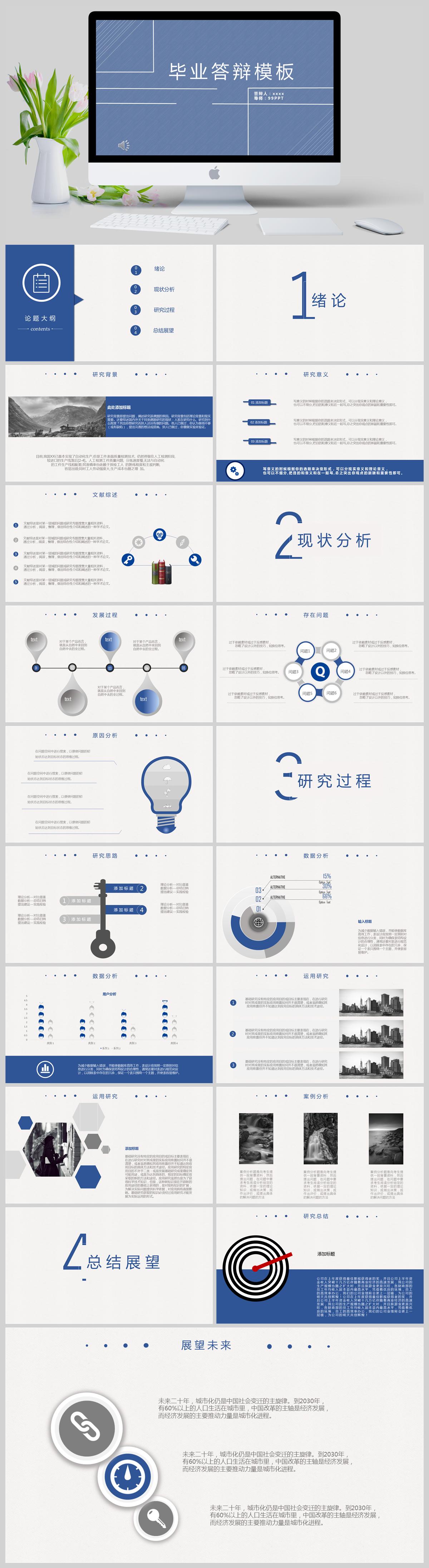 通用蓝色素简毕业答辩PPT模板下载,模板下载,第1张 通用蓝色素简毕业答辩PPT模板下载,通用蓝色素简毕业答辩PPT模板,模板下载,第1张