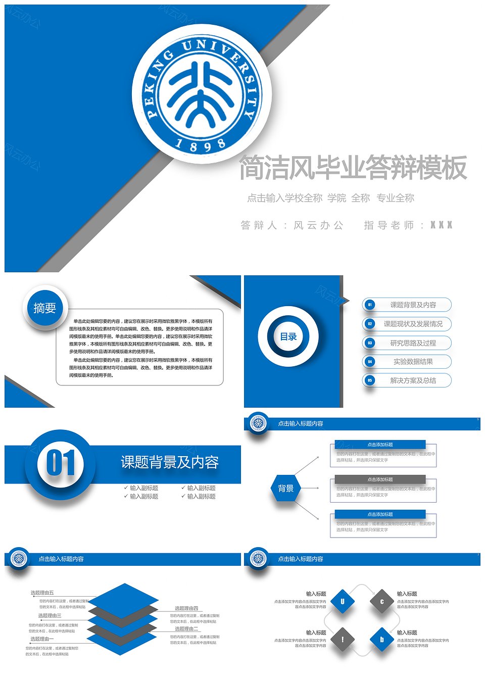 大气简洁 毕业答辩、项目汇报模板下载,大气简洁 毕业答辩、项目汇报模板,模板下载,第1张