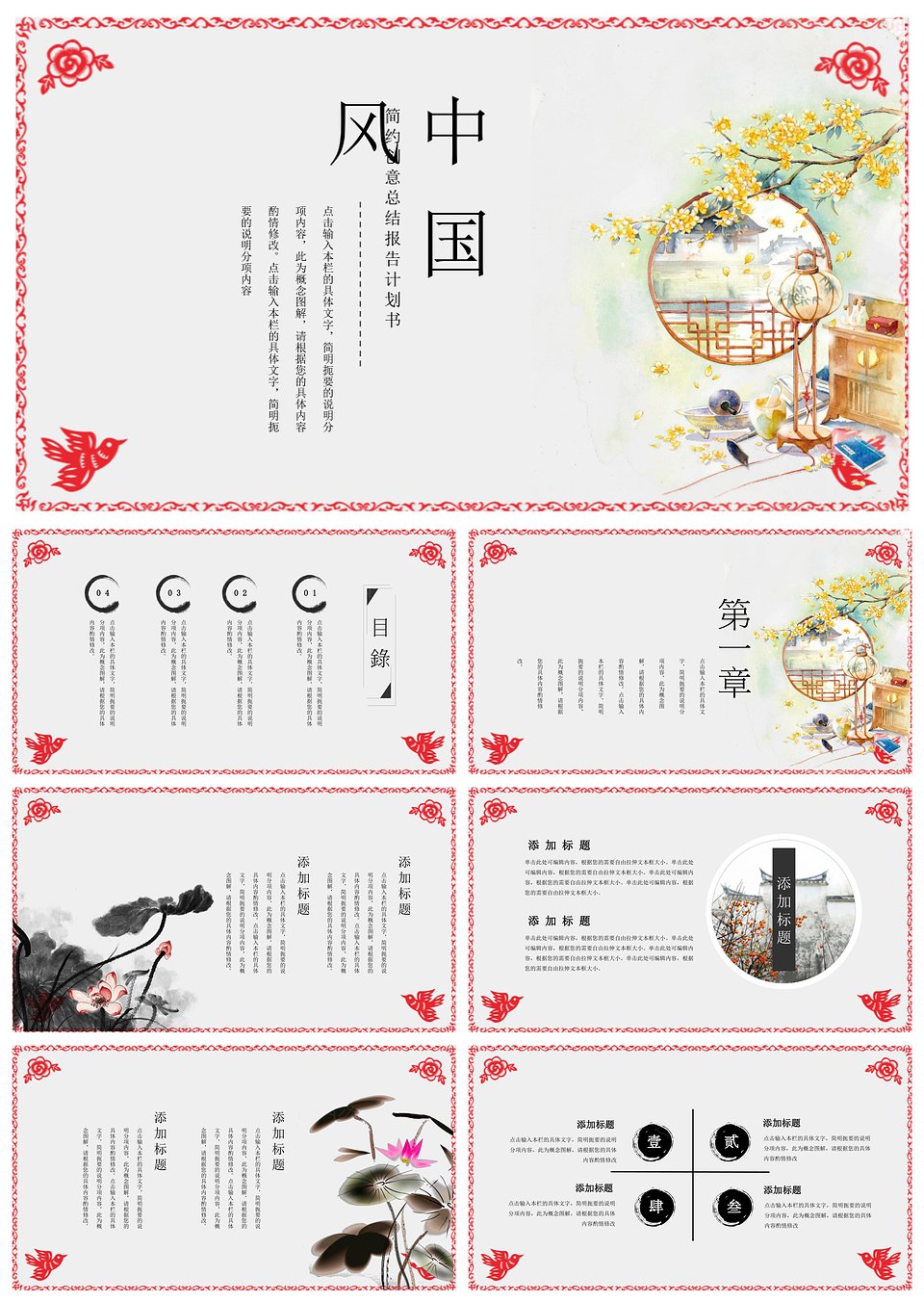 中国风特制版时尚中国风元素通用PPT模板下载,中国风特制版时尚中国风元素通用PPT模板,模板下载,时尚,第1张