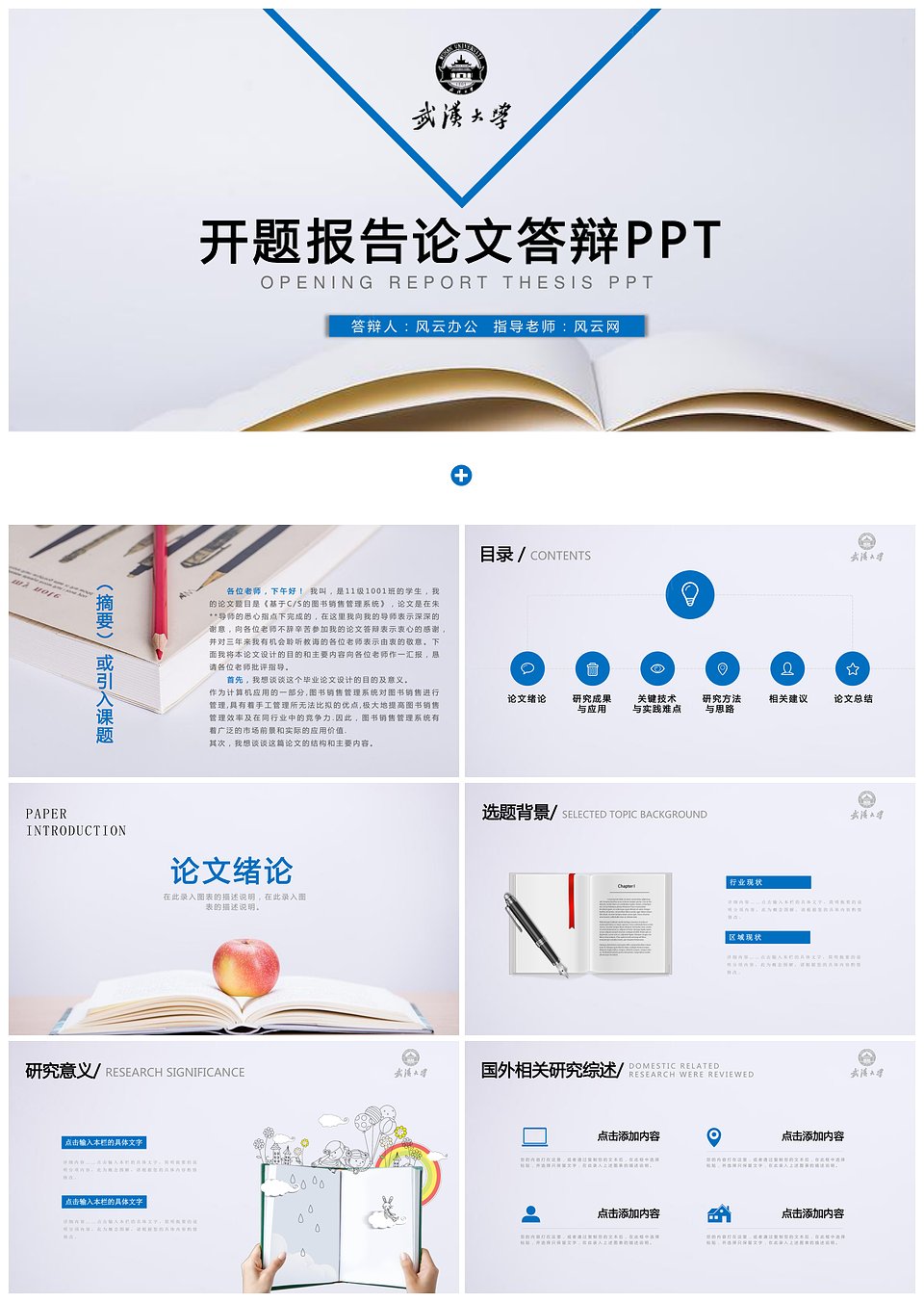 答辩开题报告PPT毕业论文PPT模板下载,答辩开题报告PPT毕业论文PPT模板,模板下载,第1张