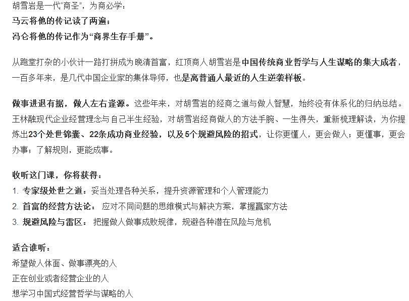 首富胡雪岩的经营之道60讲,QQ截图20190507094455.jpg,第2张