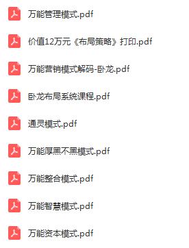卧龙万能模式全集,QQ截图20190507125844.jpg,第2张