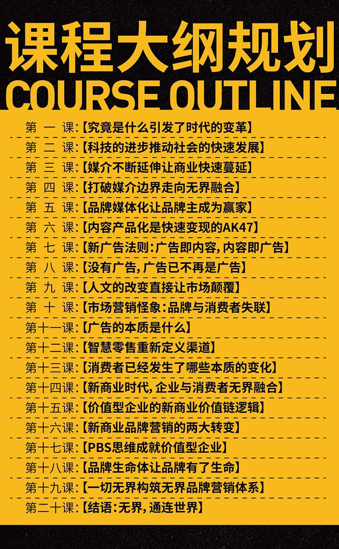 无界营销思维转型课：1000个品牌实操经验，助你销量倍增,营销,第2张