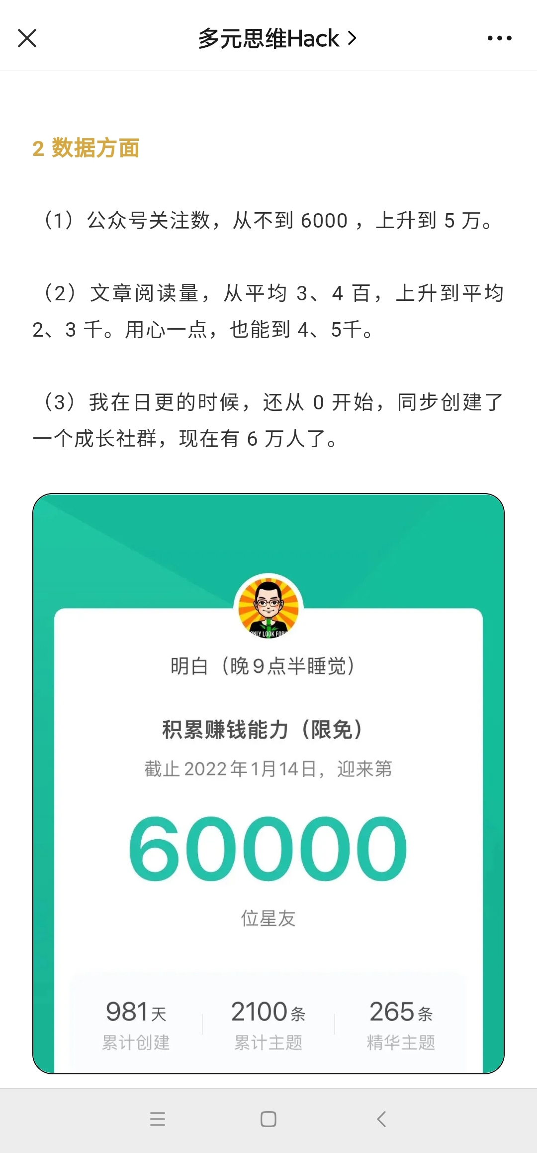 学会写作，帮你多赚10倍的利润，构建复利系统,第2张