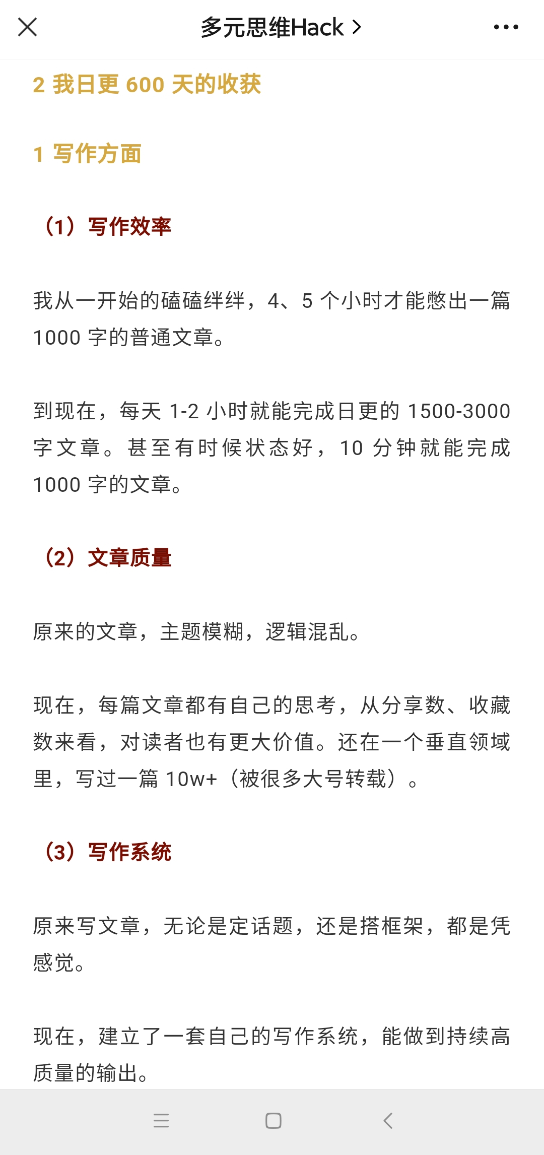 学会写作，帮你多赚10倍的利润，构建复利系统,第3张