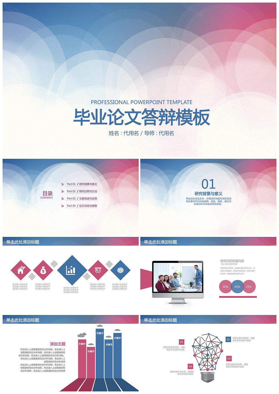 简洁毕业论文设计答辩通用动态PPT模板下载,模板下载,第1张 简洁毕业论文设计答辩通用动态PPT模板下载,简洁毕业论文设计答辩通用动态PPT模板,模板下载,第1张