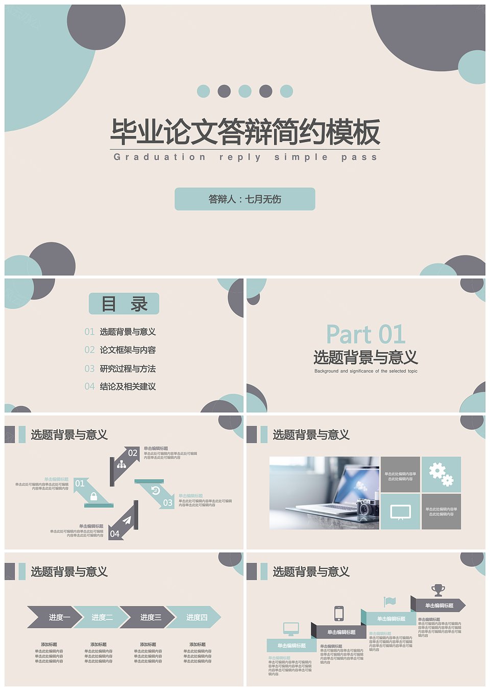 毕业论文答辩简约PPT模板下载,模板下载,简约,第1张 毕业论文答辩简约PPT模板下载,毕业论文答辩简约PPT模板,模板下载,简约,第1张