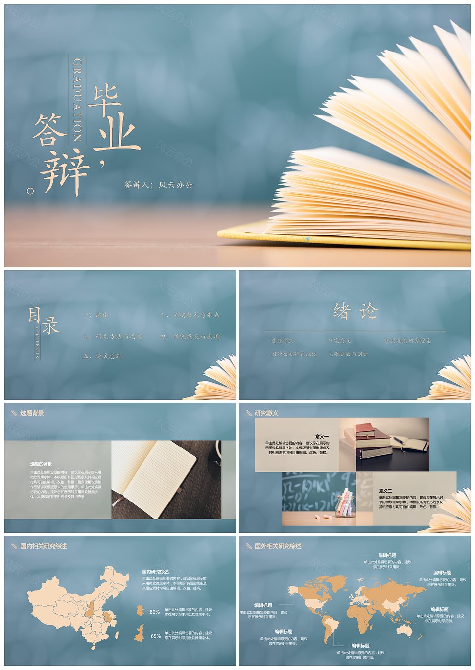 毕业答辩文艺风简约小清新论文答辩ppt模板下载,毕业答辩文艺风简约小清新论文答辩ppt模板,模板下载,简约,第1张