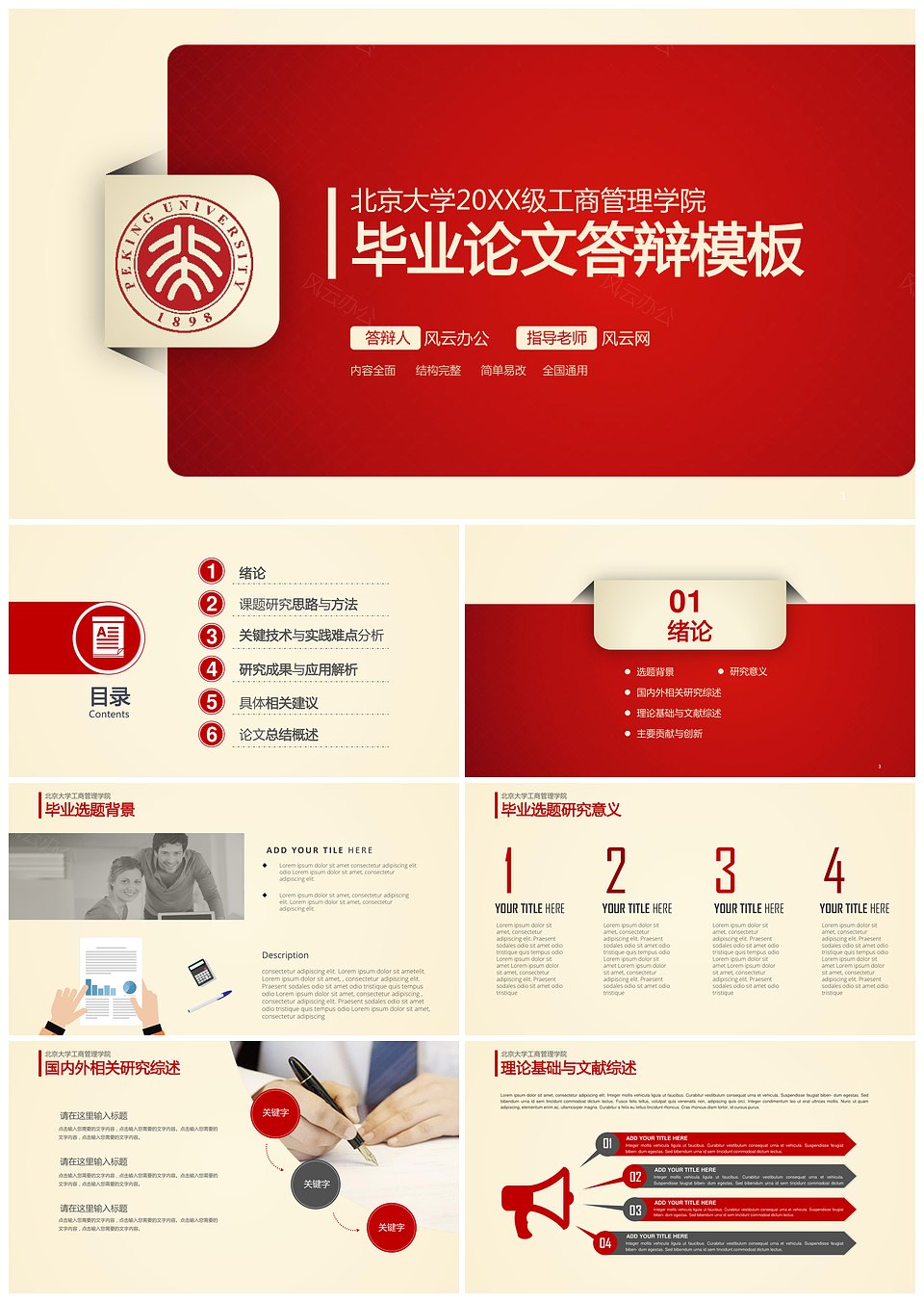 结构完整内容全面本科硕士博士研究生大学毕业论文答辩模板下载,模板下载,第1张 结构完整内容全面本科硕士博士研究生大学毕业论文答辩模板下载,结构完整内容全面本科硕士博士研究生大学毕业论文答辩,模板下载,第1张