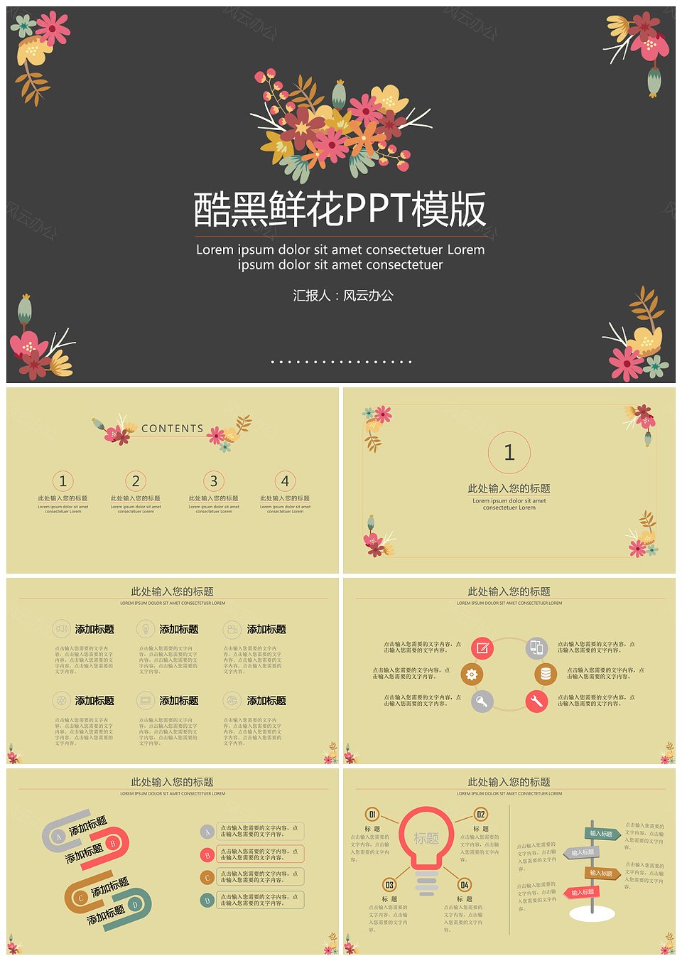 酷黑鲜花PPT模板下载,模板下载,第1张 酷黑鲜花PPT模板下载,酷黑鲜花PPT模版,模板下载,第1张