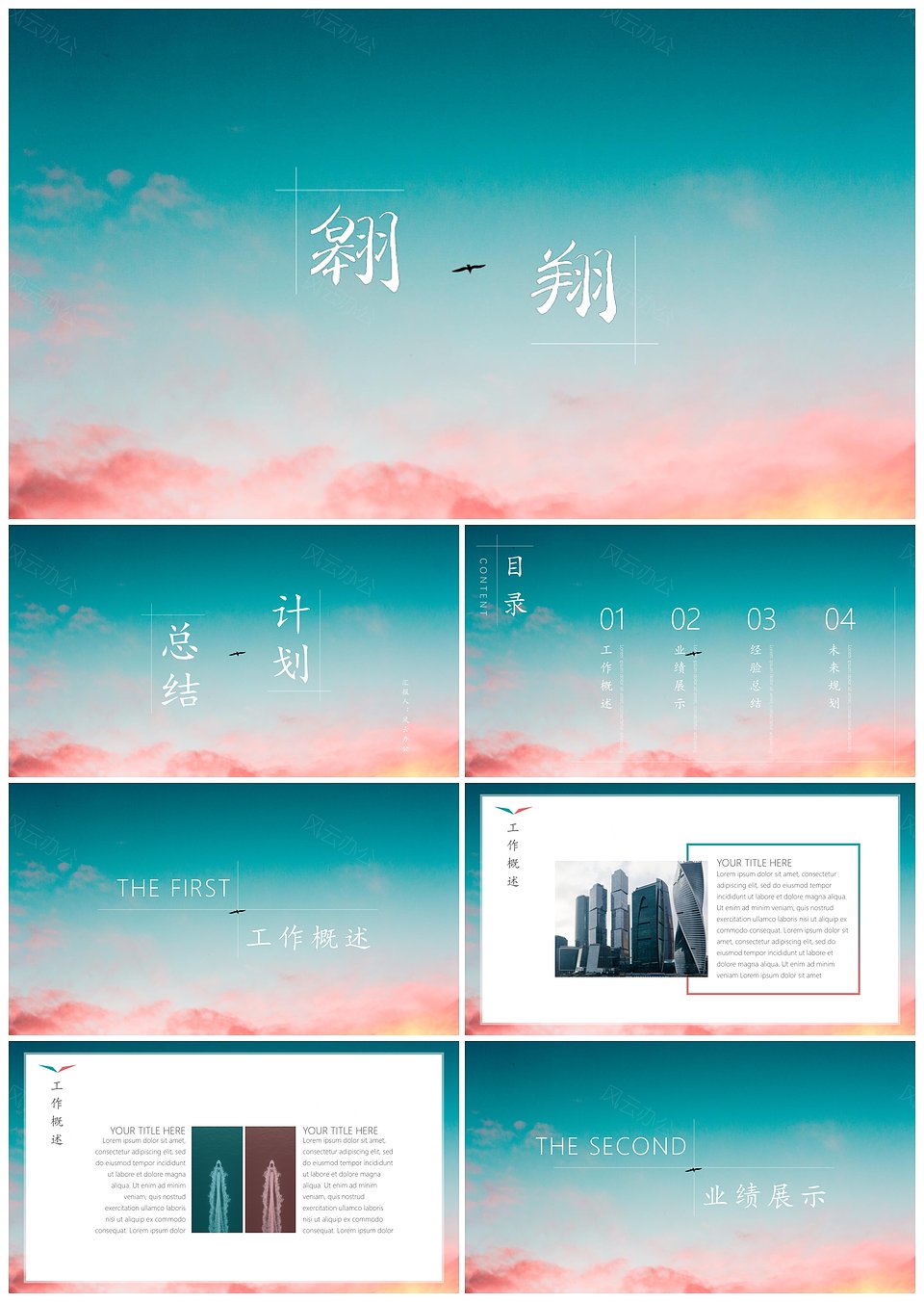 翱翔蓝红总结计划ppt模板下载,翱翔蓝红总结计划模板,模板下载,第1张