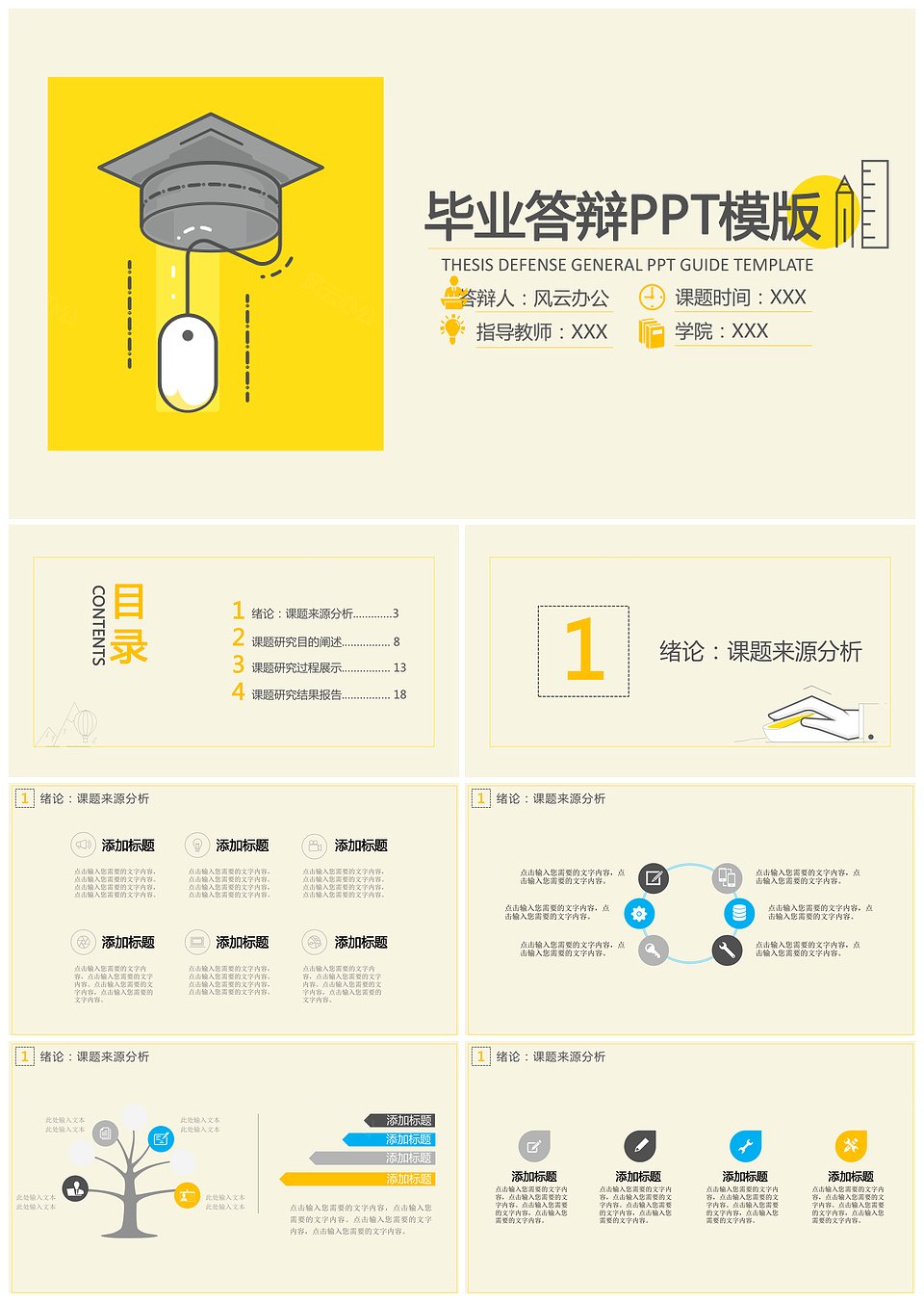 简约博士帽毕业答辩PPT模板下载,简约博士帽毕业答辩PPT模版,模板下载,简约,第1张