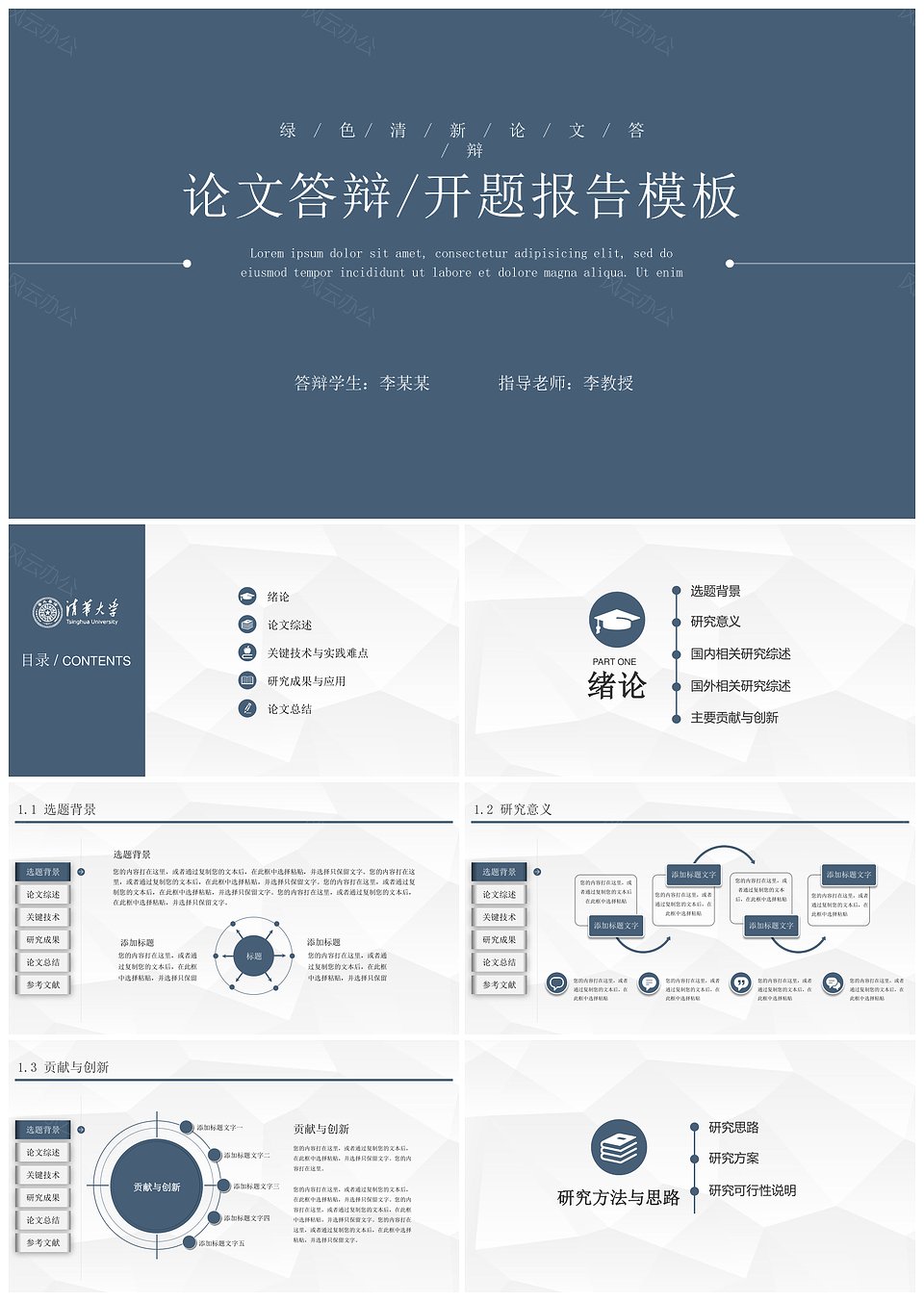 蓝色框架完整论文答辩开题报告毕业设计PPT模板下载,蓝色框架完整论文答辩开题报告毕业设计PPT模板,模板下载,第1张