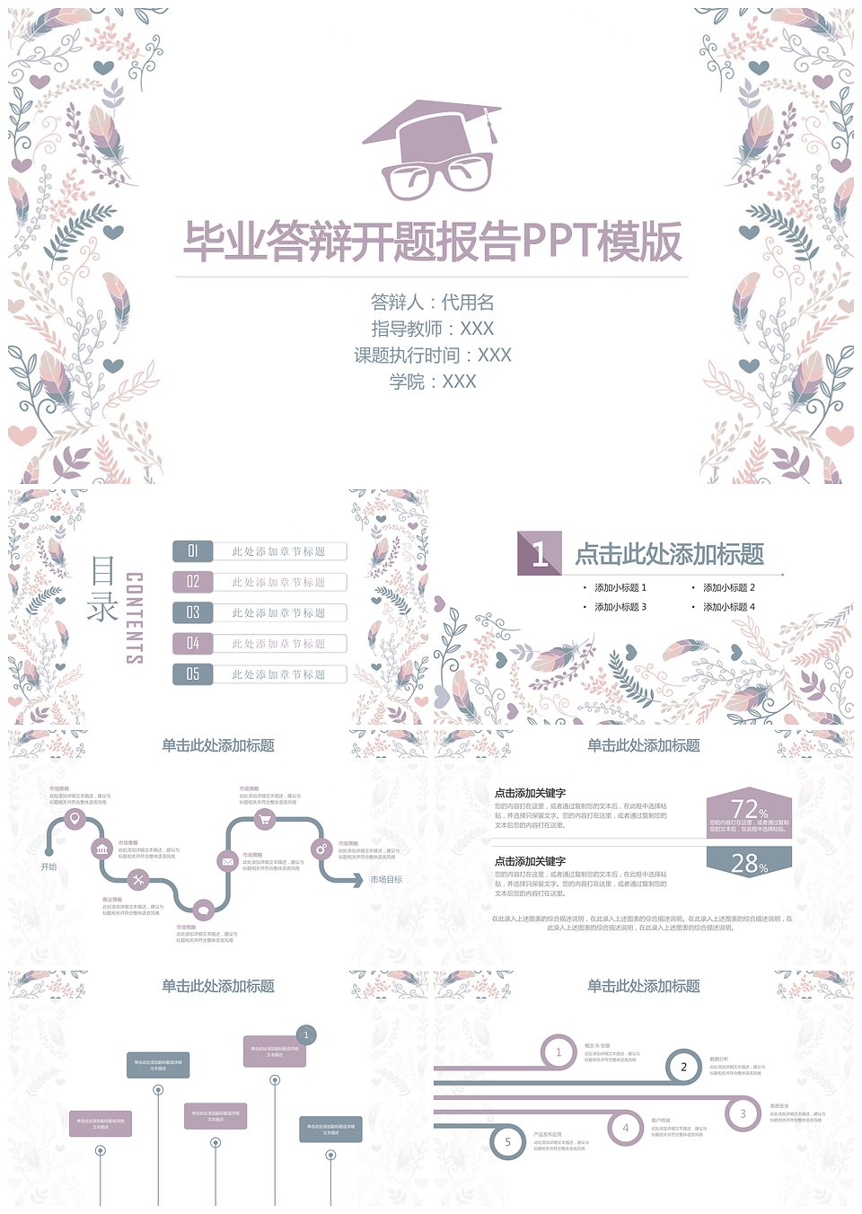 灰色小清新框架完整毕业论文答辩开题报告通用动态PPT模板下载,灰色小清新框架完整毕业论文答辩开题报告通用动态PPT模板,模板下载,第1张