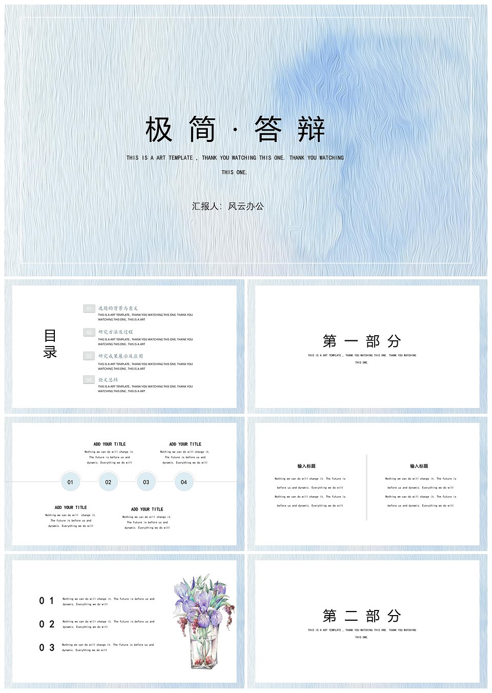 极简商务风毕业答辩模板下载,极简商务风毕业答辩模板,模板下载,第1张