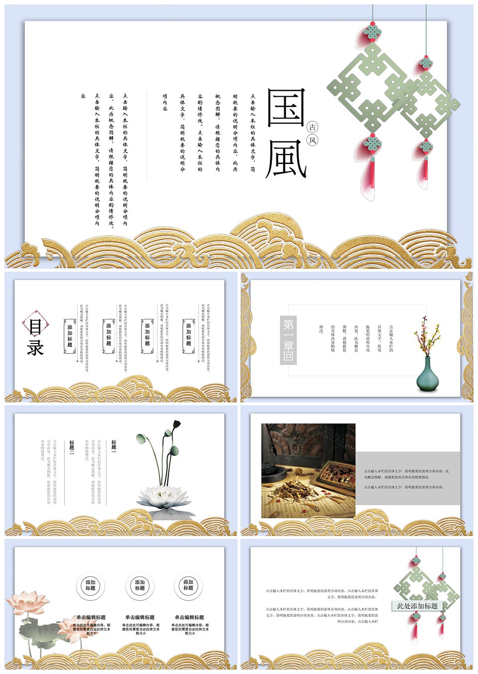 婉约派中国风清新大气通用PPT模板下载,模板下载,第1张 婉约派中国风清新大气通用PPT模板下载,婉约派中国风清新大气通用PPT模板,模板下载,第1张