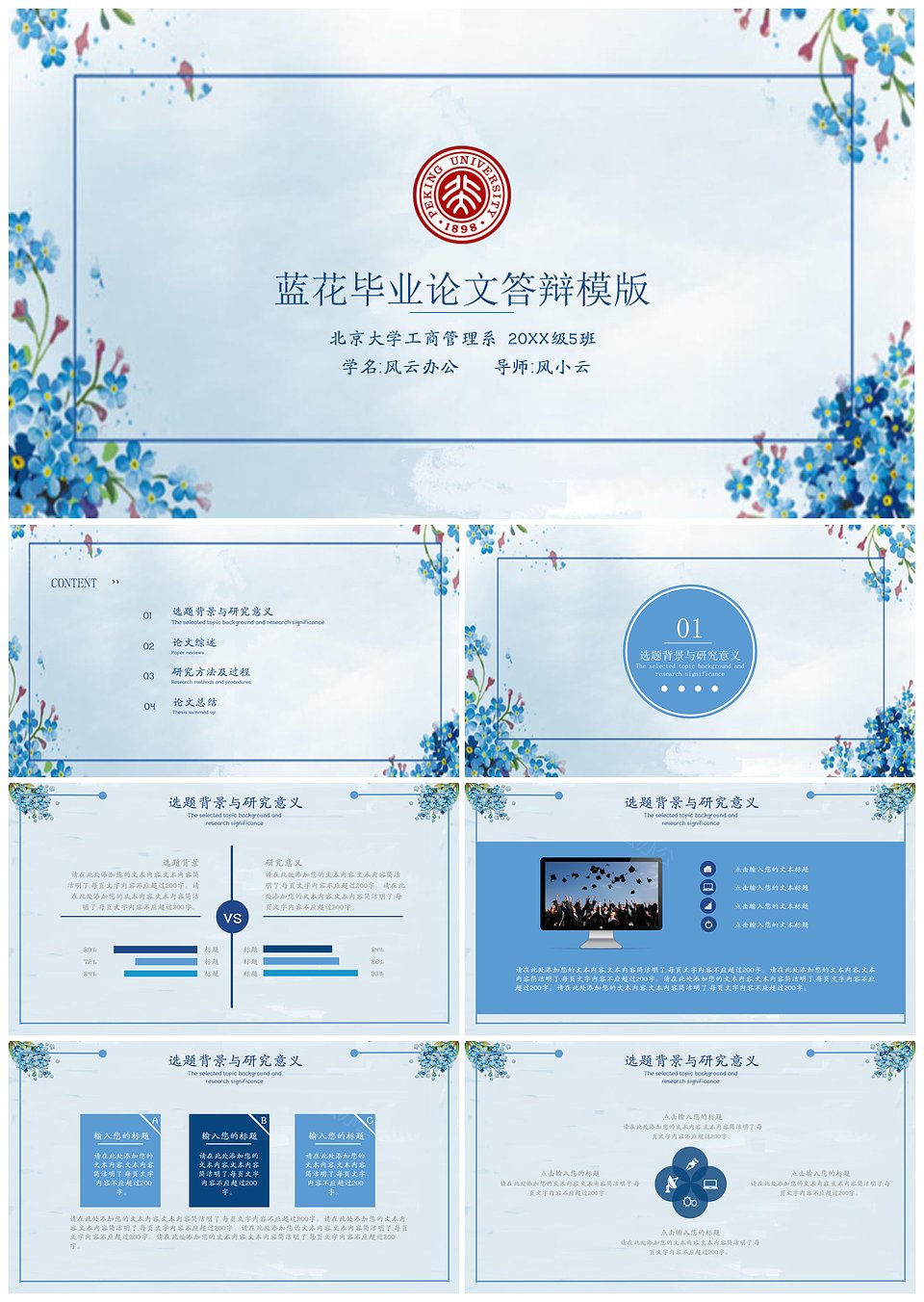 蓝花毕业答辩PPT模板下载,模板下载,第1张 蓝花毕业答辩PPT模板下载,蓝花毕业答辩PPT模板,模板下载,第1张