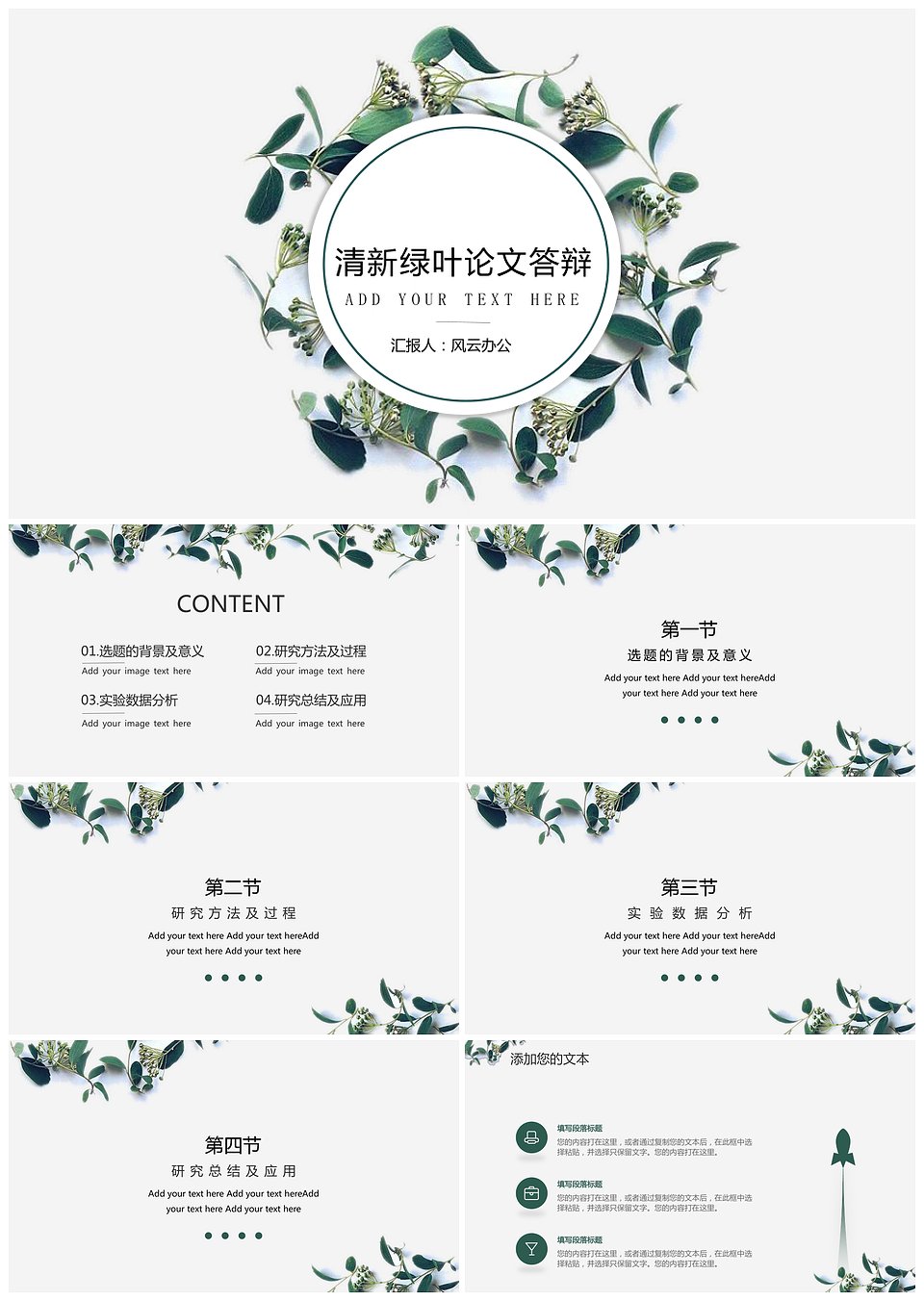 清新绿叶毕业答辩PPT模板下载,模板下载,第1张 清新绿叶毕业答辩PPT模板下载,清新绿叶毕业答辩模板,模板下载,第1张