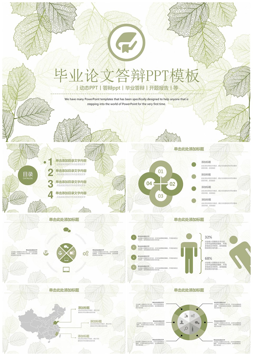 小清新毕业论文答辩开题报告通用PPT模板下载,小清新毕业论文答辩开题报告通用PPT模板,模板下载,第1张