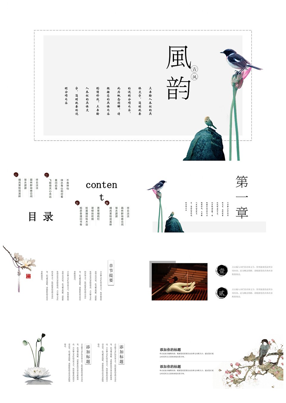 中国风简约创意唯美鸟语通用PPT模板