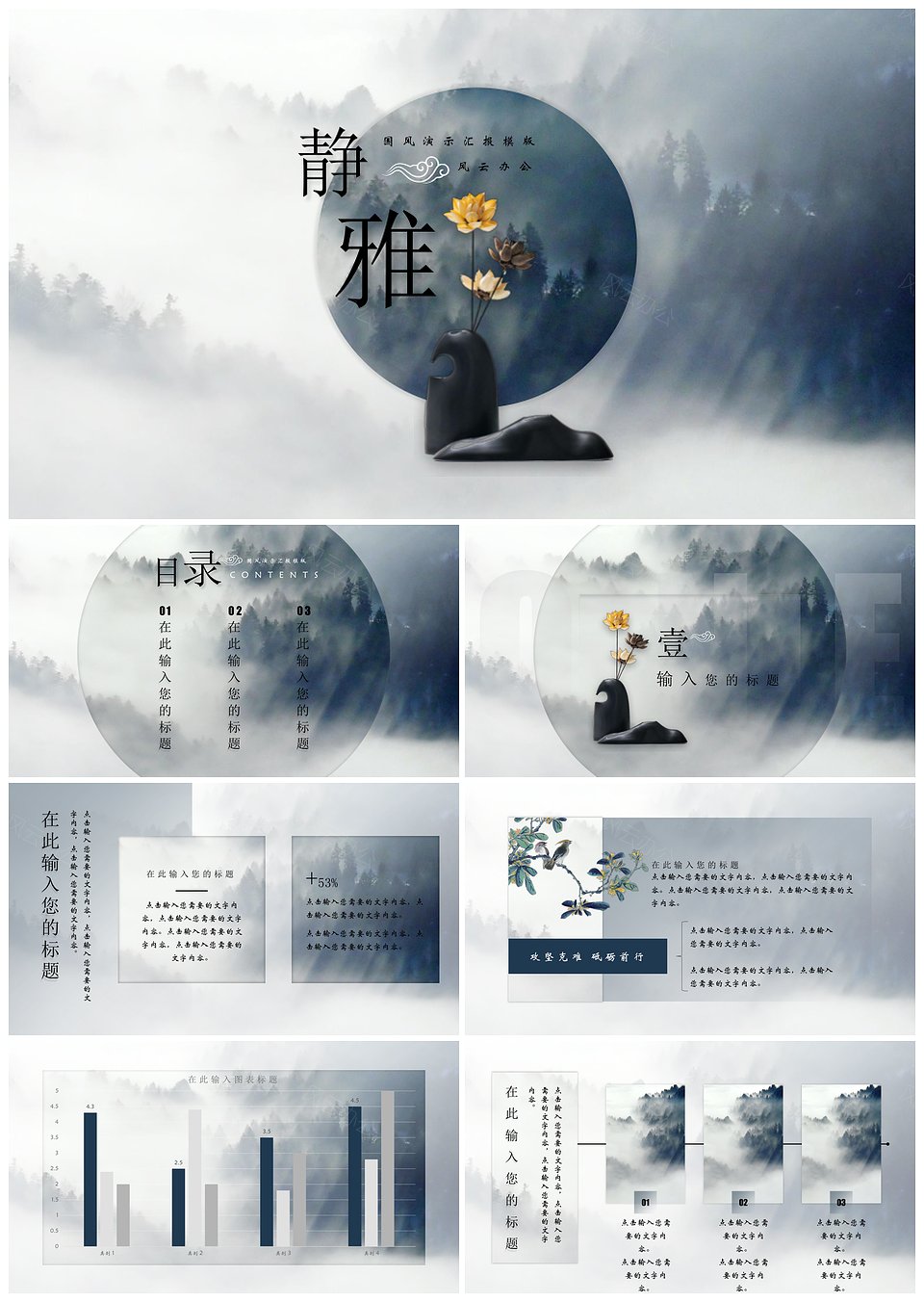 素雅唯美中国风计划总结PPT模板下载,模板下载,第1张 素雅唯美中国风计划总结PPT模板下载,素雅唯美中国风计划总结模版,模板下载,第1张