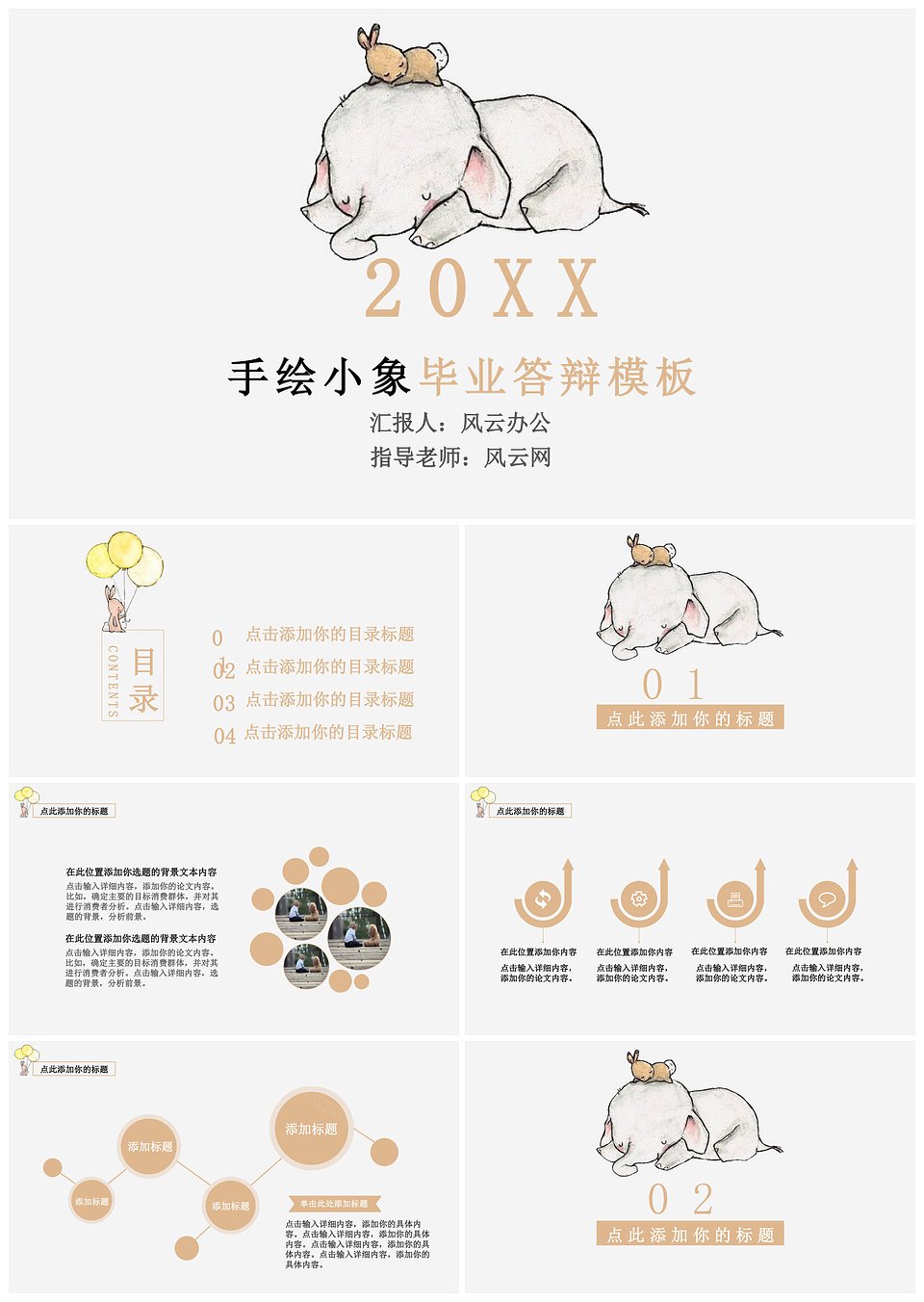 手绘小象毕业答辩PPT模板下载,模板下载,第1张 手绘小象毕业答辩PPT模板下载,手绘小象毕业答辩PPT模板,模板下载,第1张