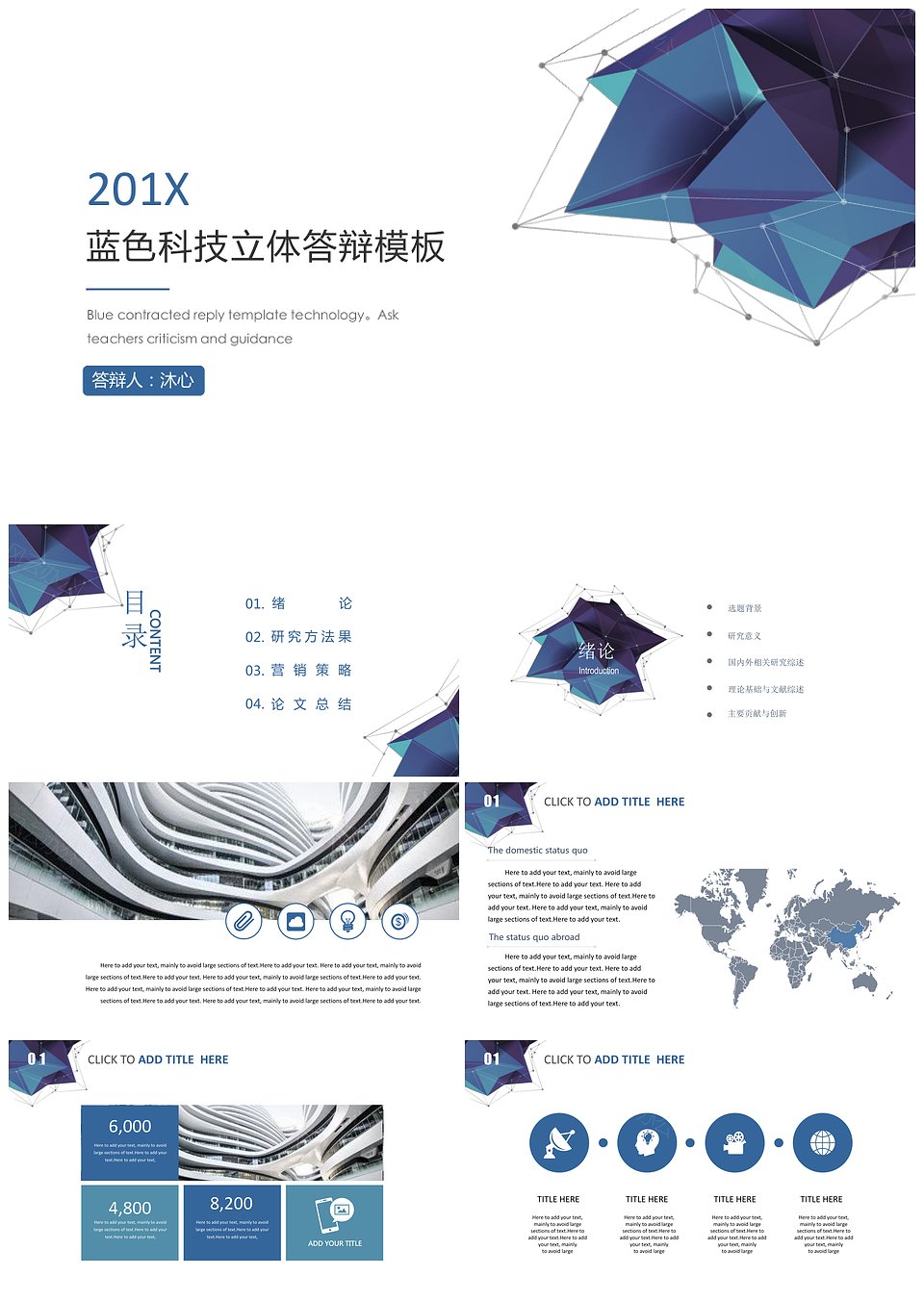 蓝色科技立体动态毕业答辩PPT模板下载,模板下载,科技,第1张 蓝色科技立体动态毕业答辩PPT模板下载,蓝色科技立体动态毕业答辩PPT模板,模板下载,科技,第1张