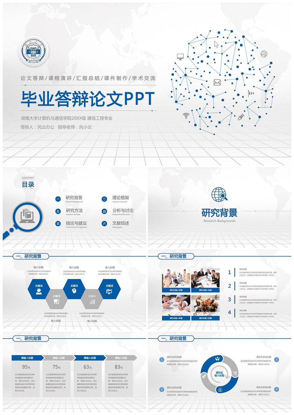 2022蓝色通用学术毕业论文答辩模板下载,模板下载,第1张 2022蓝色通用学术毕业论文答辩模板下载,2019蓝色通用学术毕业论文答辩模板,模板下载,第1张