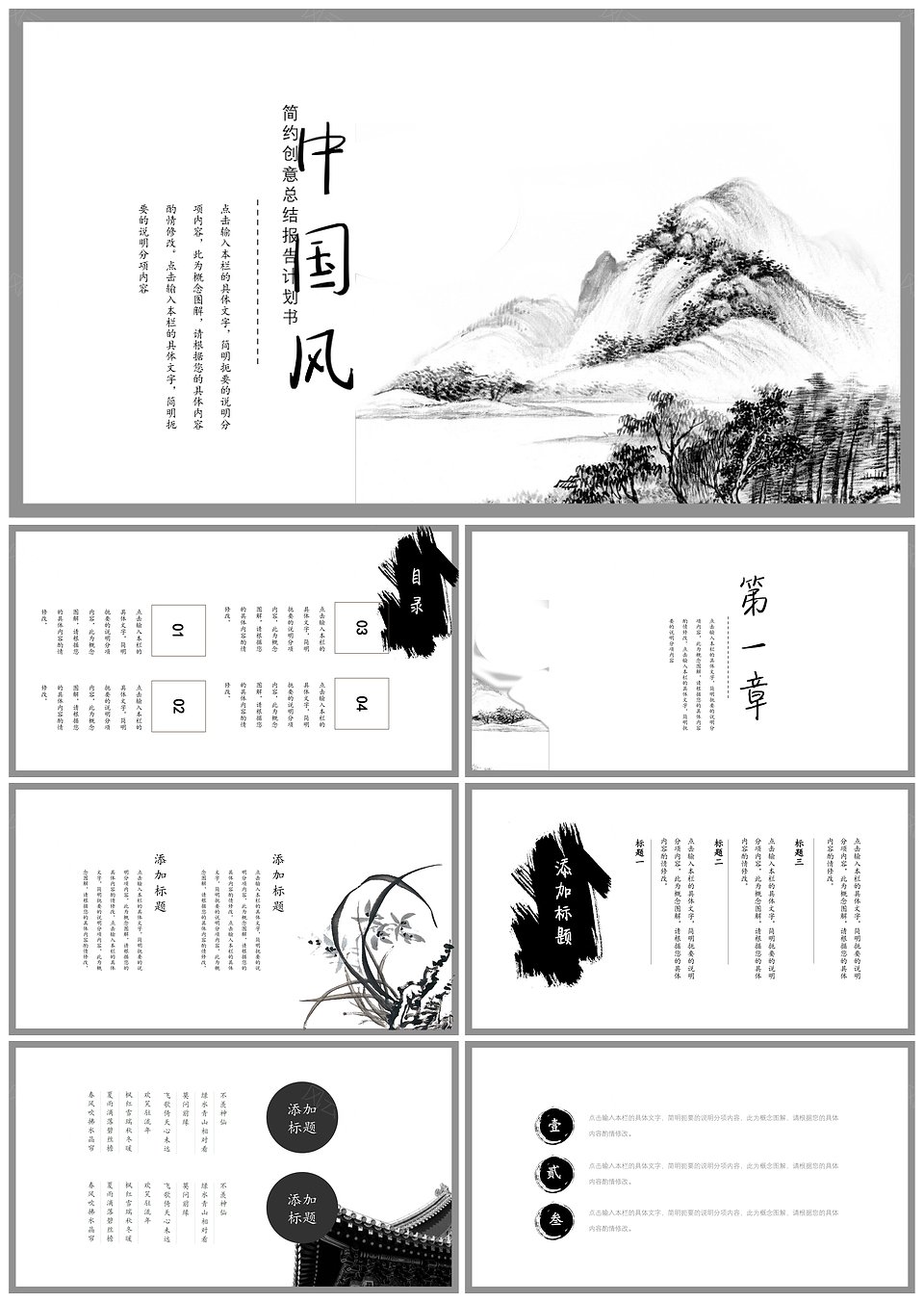 水墨中国风简约创意工作计划课题答辩通用模板PPT模板下载,模板下载,简约,第1张 水墨中国风简约创意工作计划课题答辩通用模板PPT模板下载,水墨中国风简约创意工作计划课题答辩通用模板PPT模板,模板下载,简约,第1张