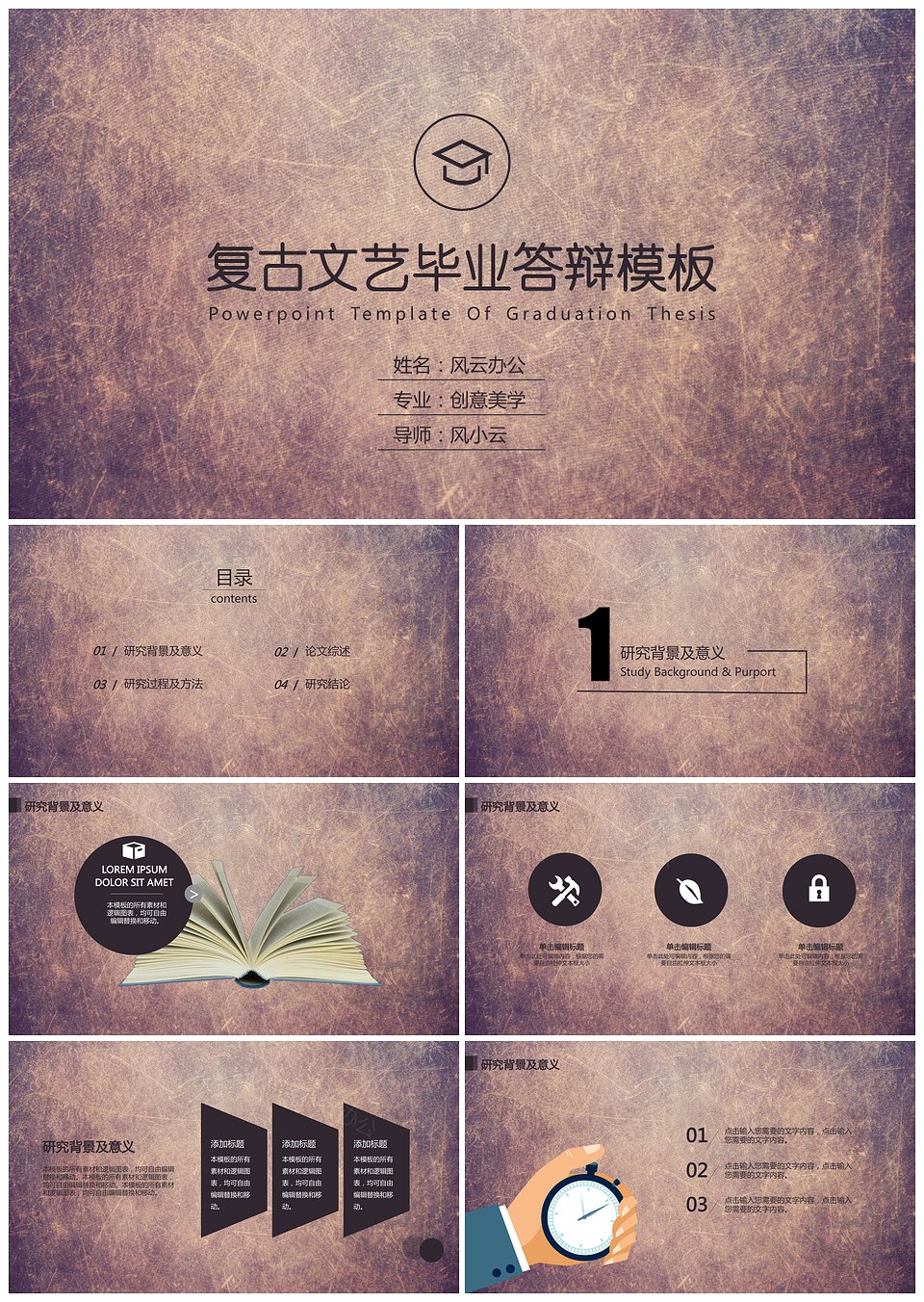 复古文艺毕业答辩PPT模板下载,复古文艺毕业答辩模板,模板下载,第1张