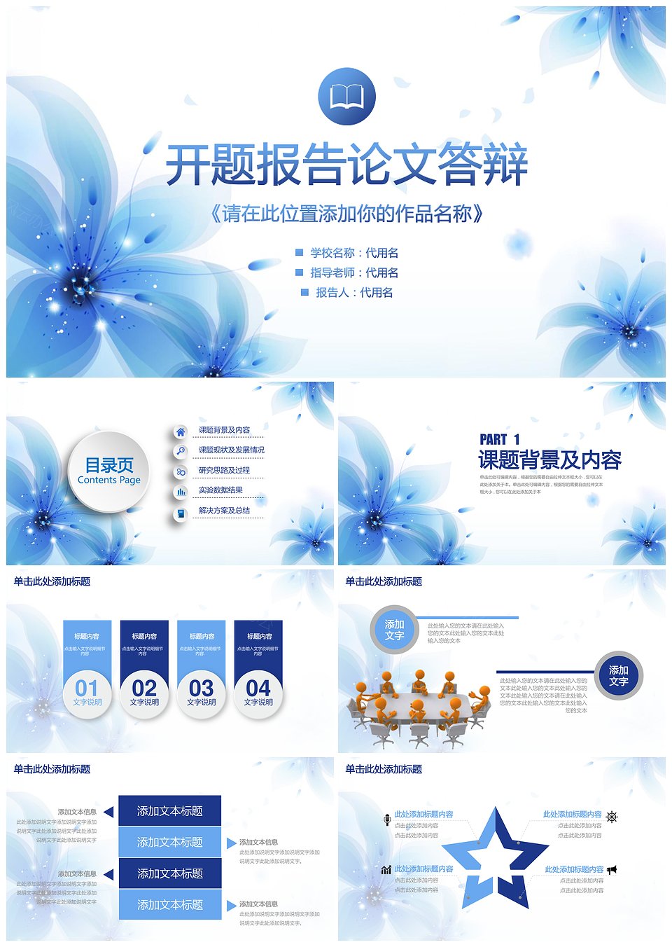 蓝色小清新开题报告毕业论文答辩动态PPT模板下载,蓝色小清新开题报告毕业论文答辩动态PPT模板,模板下载,第1张