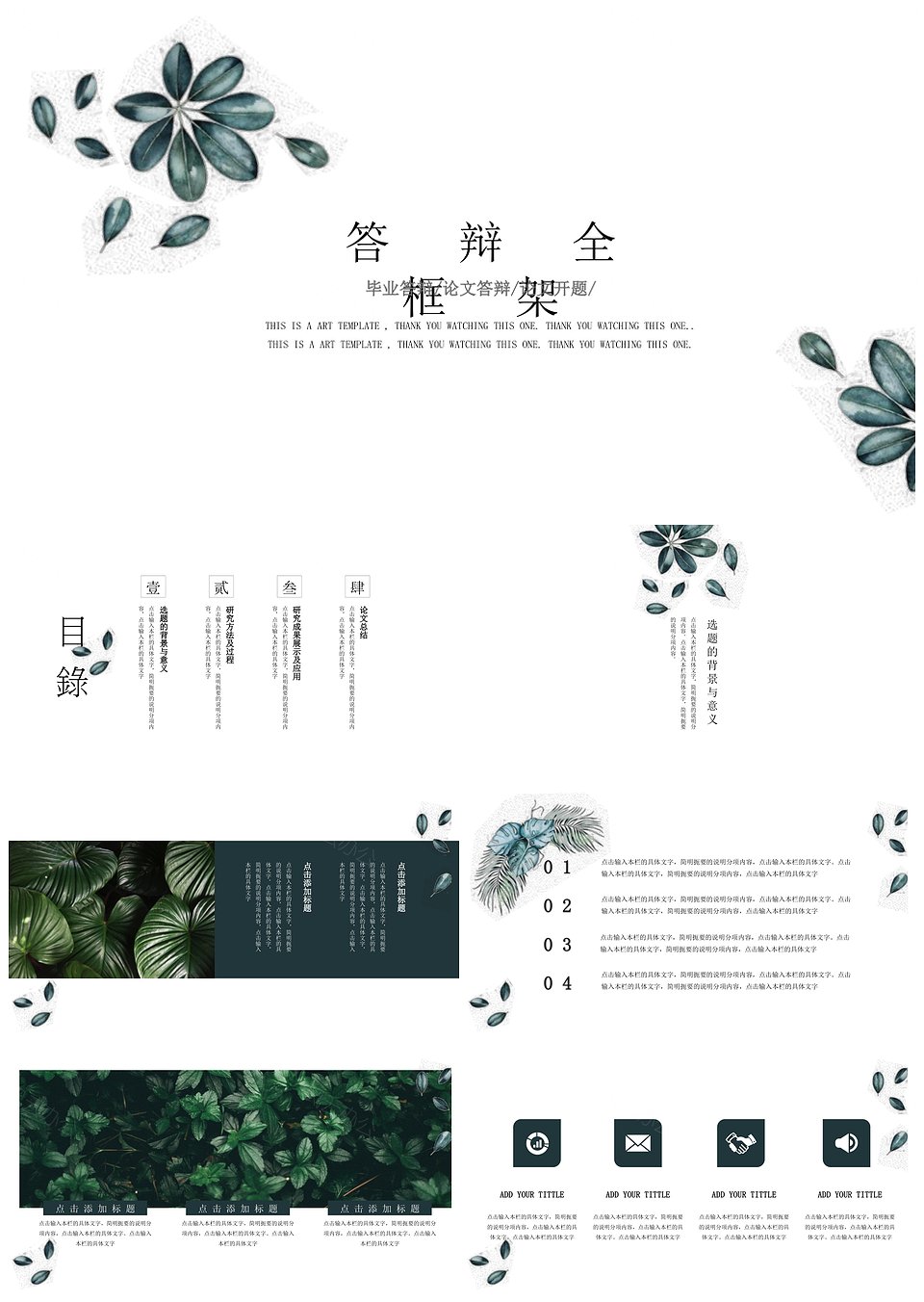 极简绿色树叶手绘风答辩通用PPT模板下载,极简绿色树叶手绘风答辩通用PPT模板,模板下载,绿色,第1张