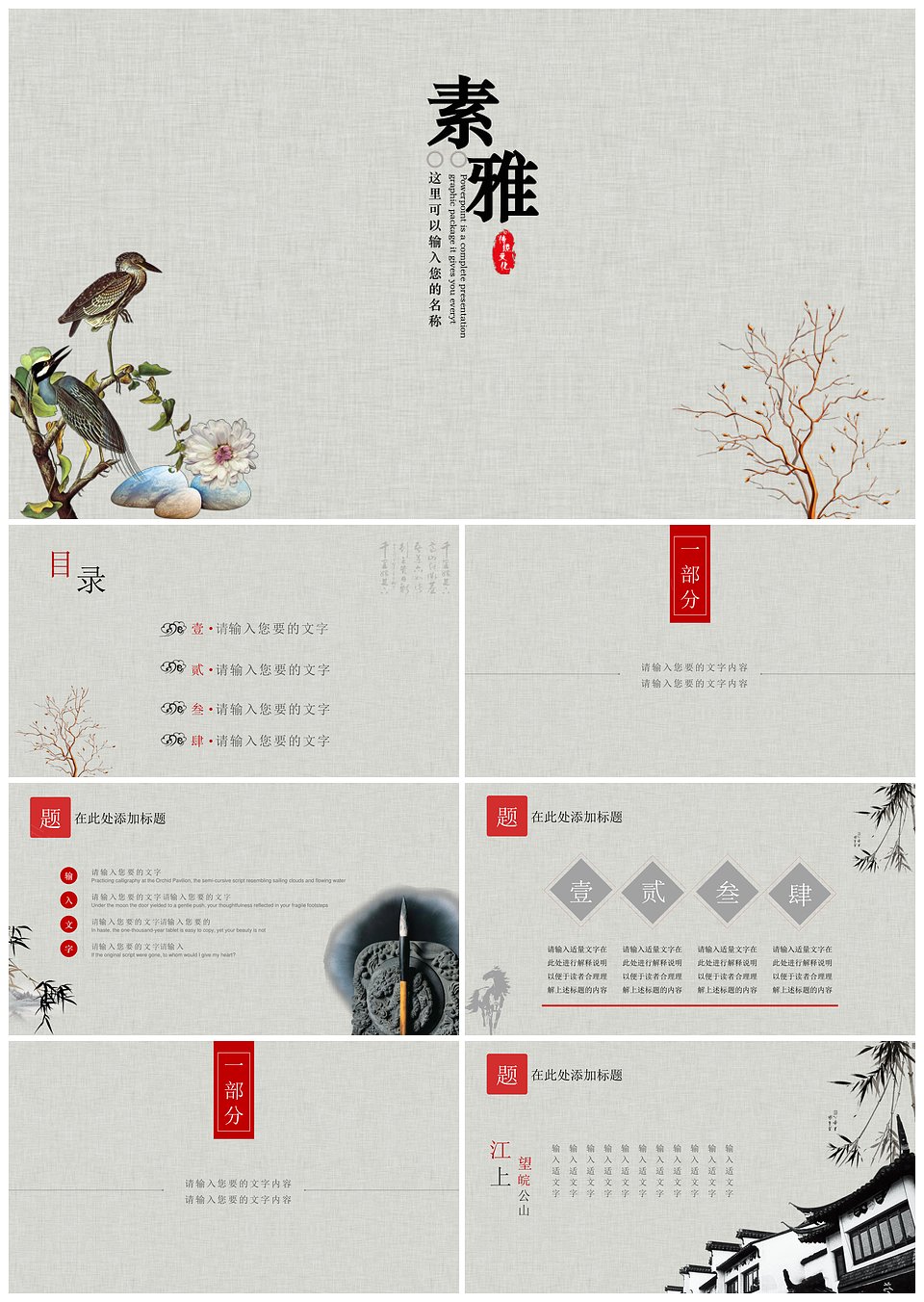 简约传统文化古韵中国风动态PPT模板下载