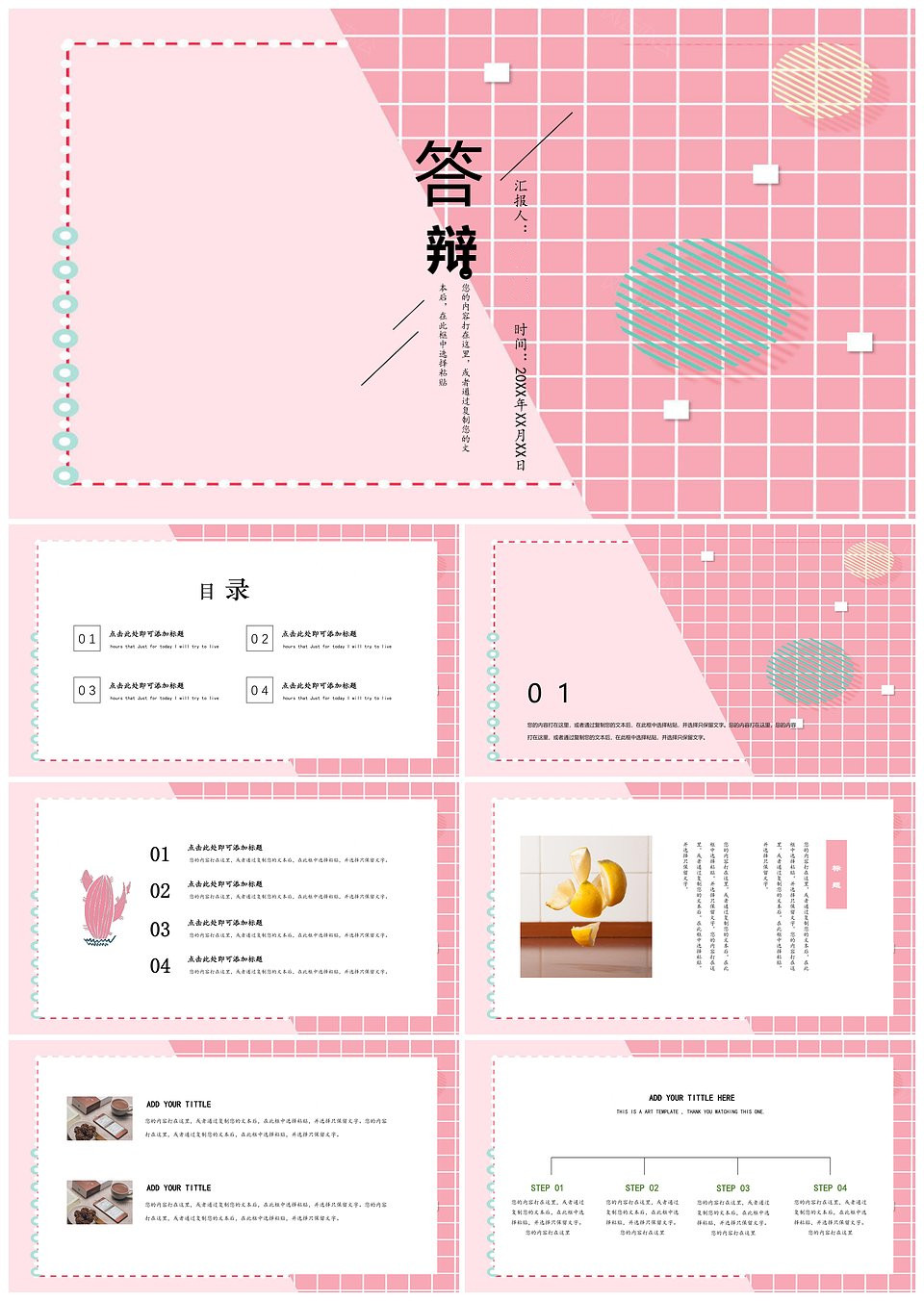 粉红小清新毕业答辩PPT模板下载,模板下载,第1张 粉红小清新毕业答辩PPT模板下载,粉红小清新毕业答辩PPT模板,模板下载,第1张