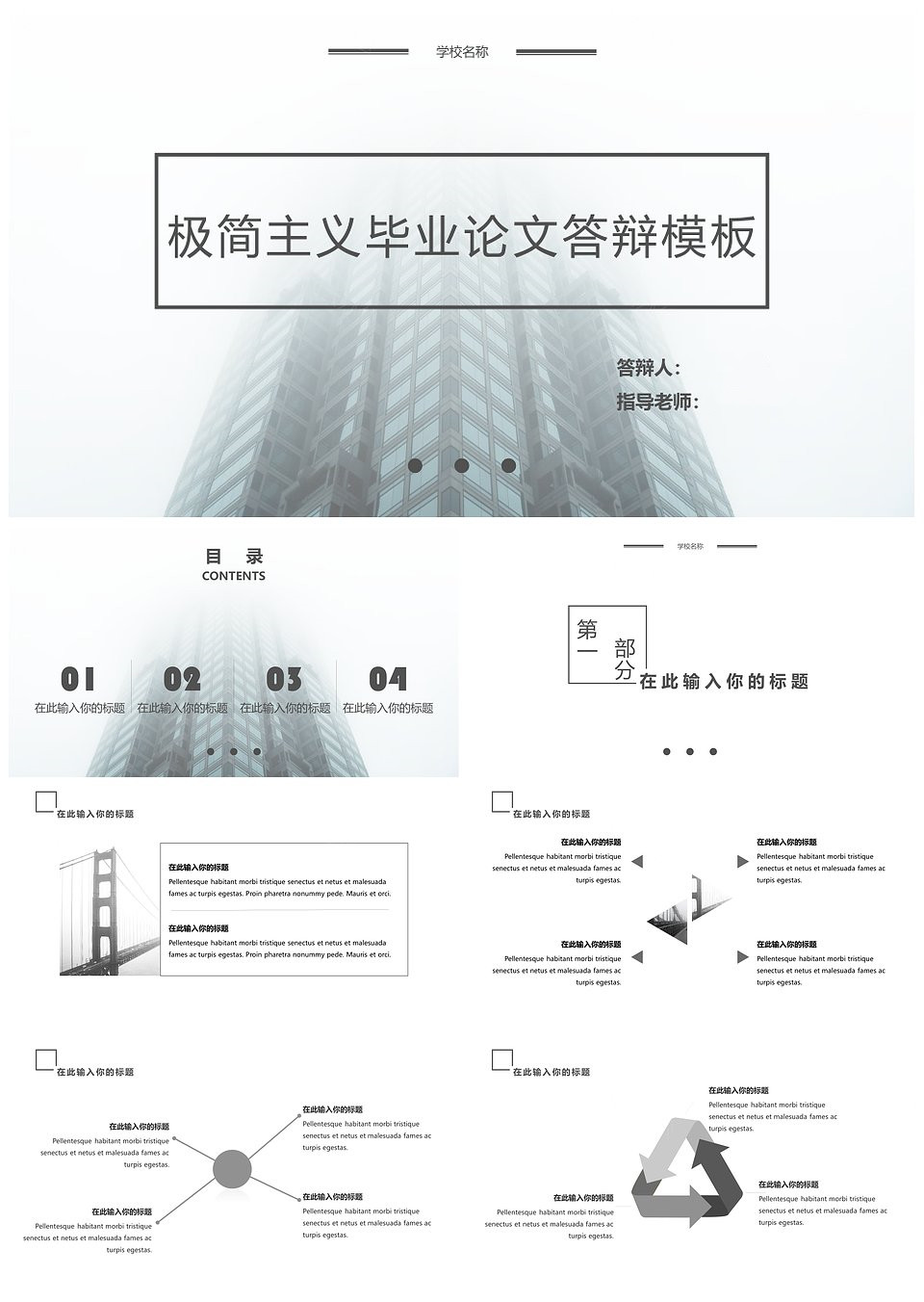 极简主义毕业论文答辩PPT模板下载,模板下载,第1张 极简主义毕业论文答辩PPT模板下载,极简主义毕业论文答辩模板,模板下载,第1张