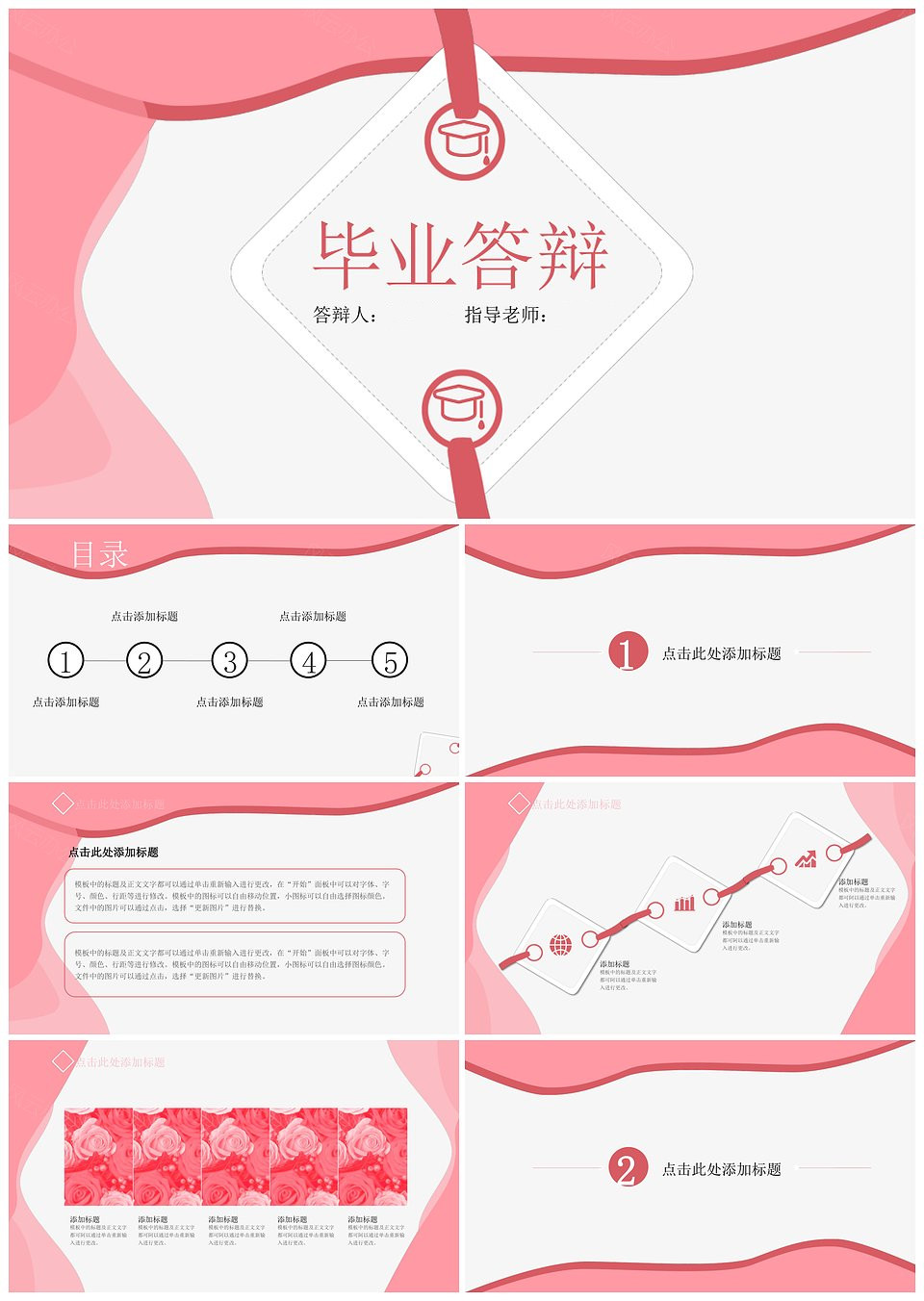 粉色简约毕业答辩PPT模板下载,粉色简约毕业答辩PPT模板,模板下载,简约,第1张