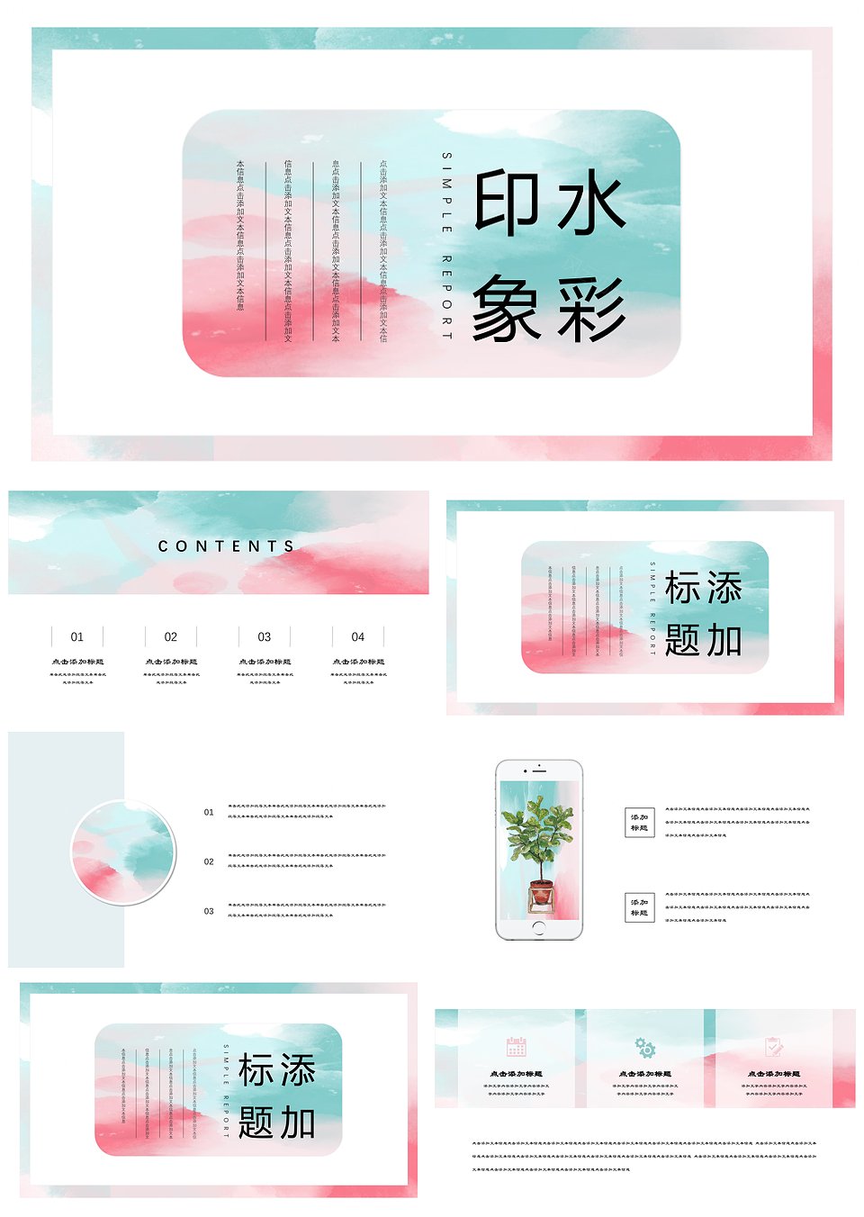 水彩印象小清新毕业答辩简约风PPT模板下载,水彩印象小清新毕业答辩简约风PPT模板,模板下载,简约,第1张