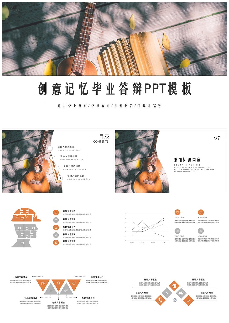 创意记忆毕业答辩PPT模板下载,模板下载,第1张 创意记忆毕业答辩PPT模板下载,创意记忆毕业答辩PPT模板,模板下载,第1张