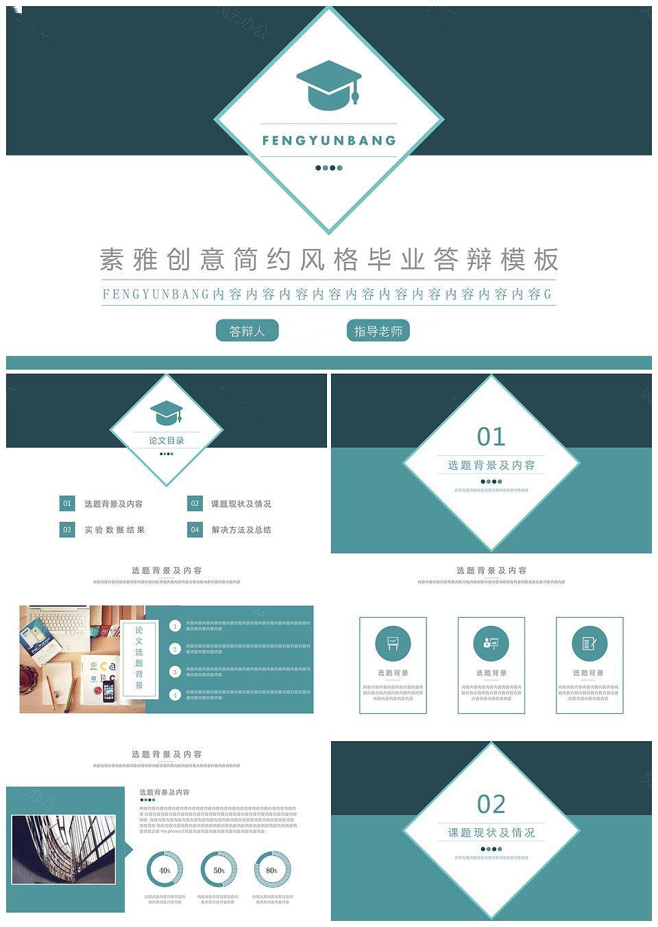 素雅创意简约风格毕业答辩ppt模板下载,模板下载,简约,第1张 素雅创意简约风格毕业答辩ppt模板下载,素雅创意简约风格毕业答辩ppt模板,模板下载,简约,第1张