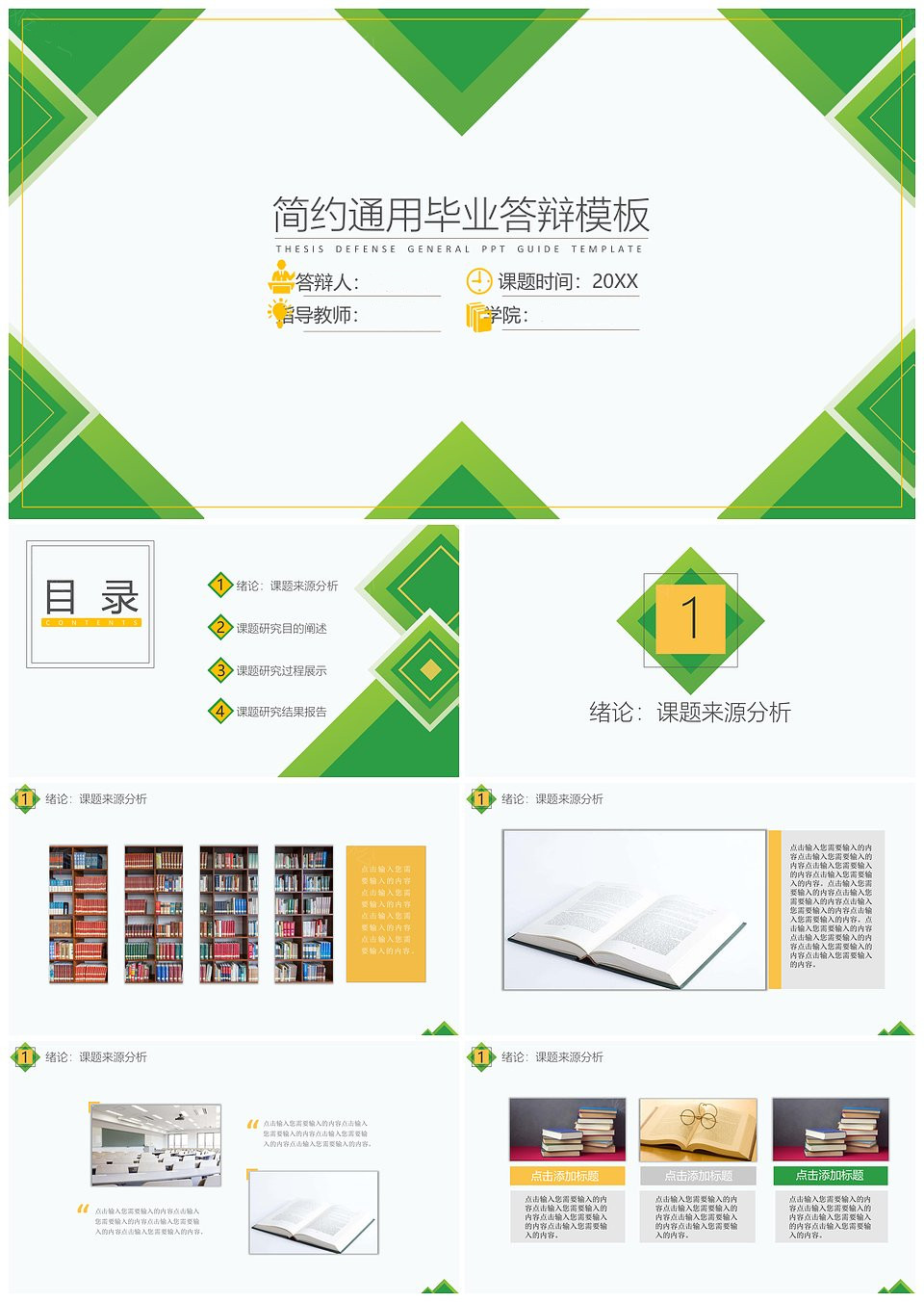 简约绿色通用毕业答辩PPT模板下载,模板下载,简约,绿色,第1张 简约绿色通用毕业答辩PPT模板下载,简约绿色通用毕业答辩PPT模板,模板下载,简约,绿色,第1张